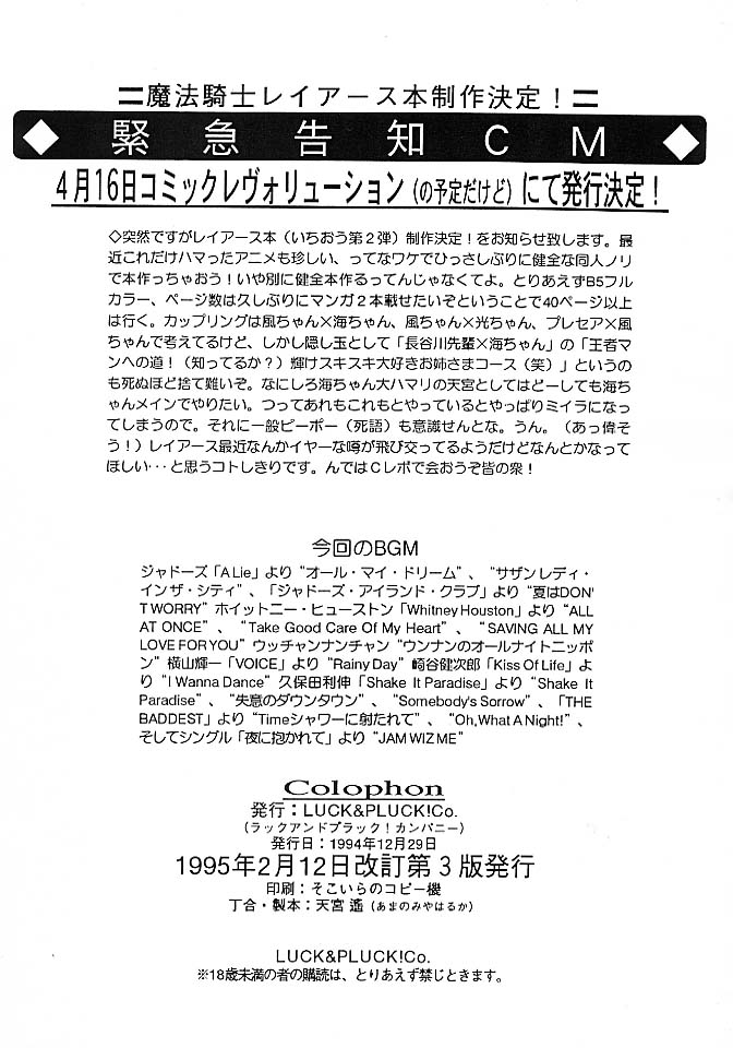 [LUCK&PLUCK!Co. (Amanomiya Haruka)] JAM WIZ ME (Magic Knight Rayearth) numero di immagine  11