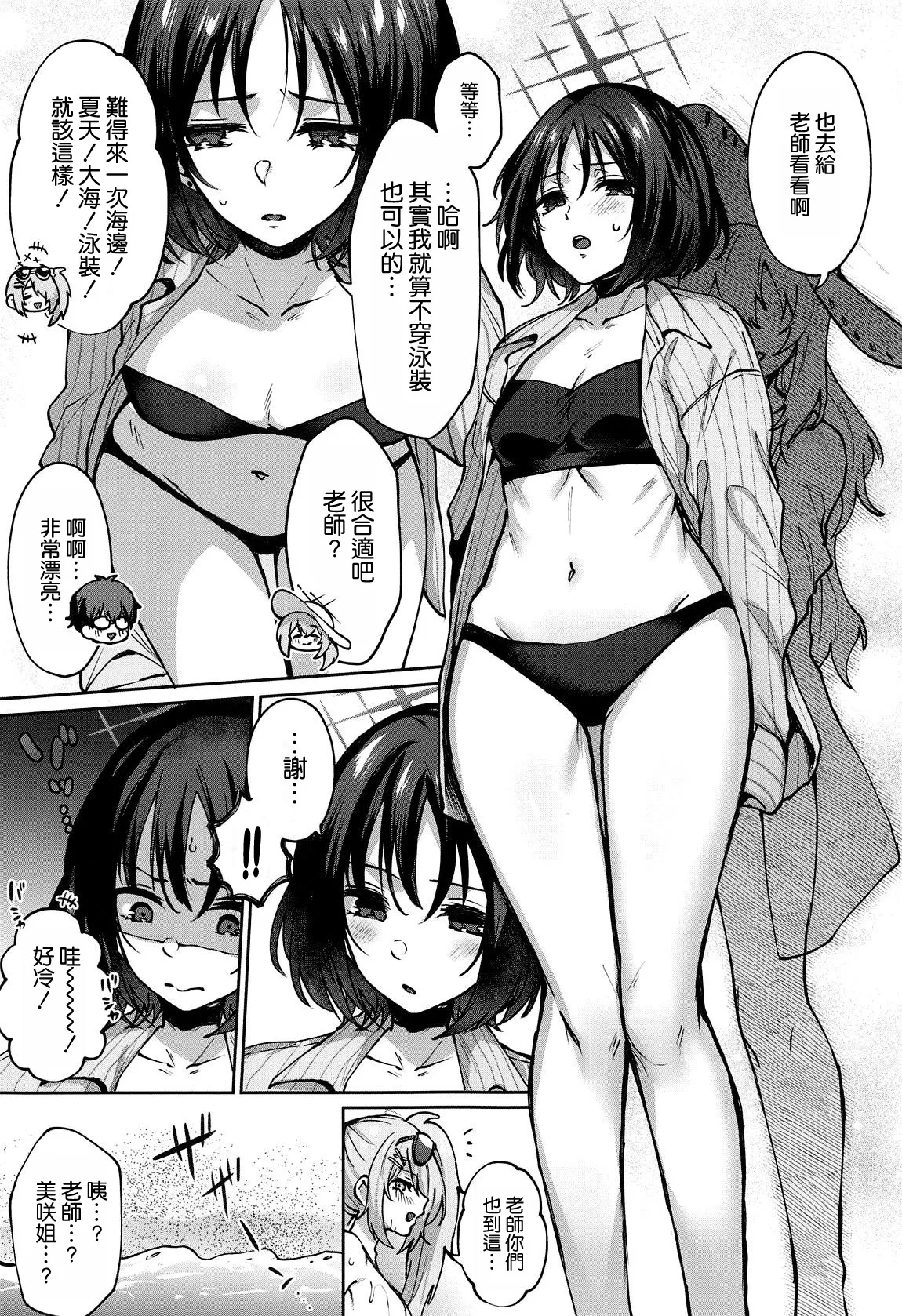 (C105) [Kakinotanehitotsubu (Kakino Nashiko)] Misaki Summer (Blue Archive) [Chinese] [空気系☆漢化] 5eme image