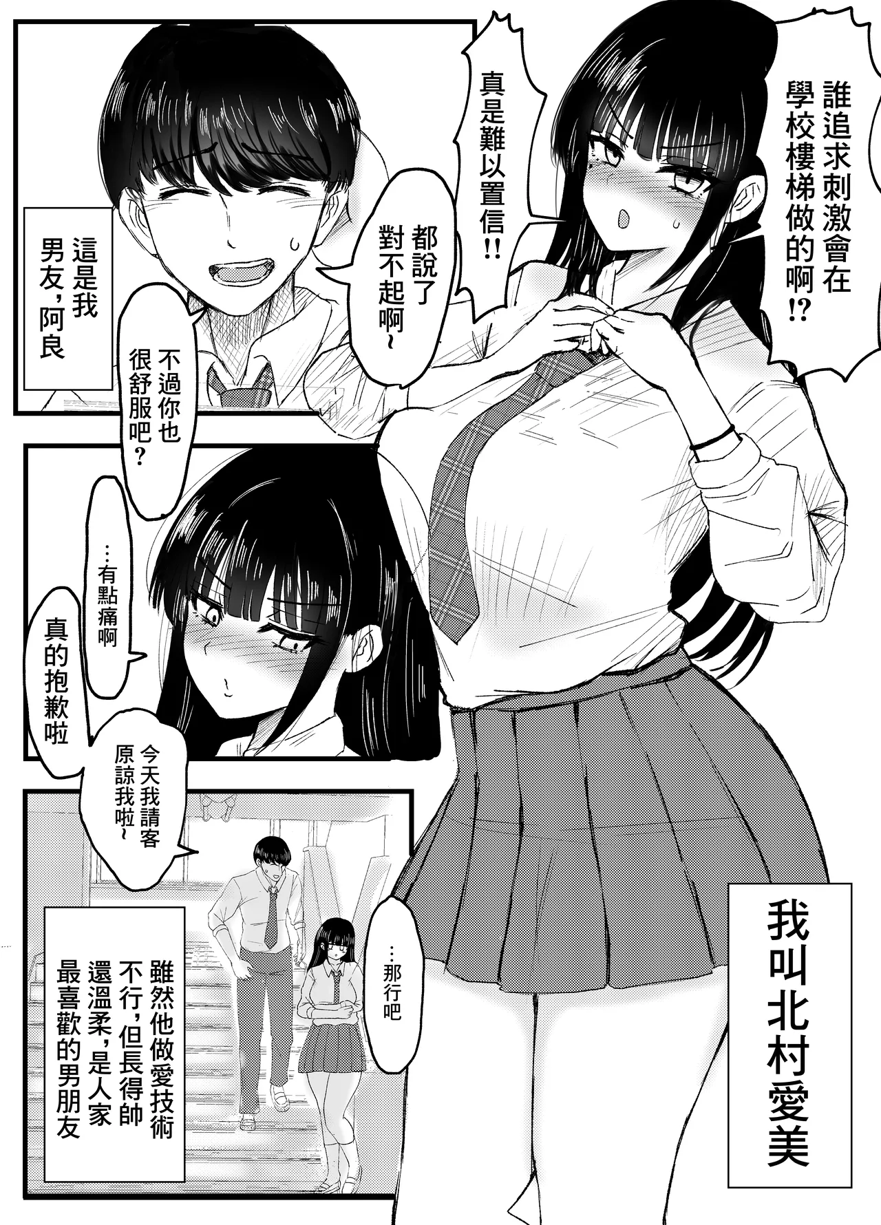 [JUNNク堂] ネトラレバエ 1~ 陽キャ彼女のSNS寝取られ記録~ 5eme image