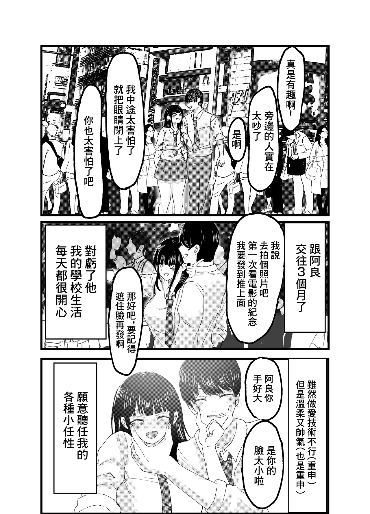 [JUNNク堂] ネトラレバエ 1~ 陽キャ彼女のSNS寝取られ記録~ 7eme image