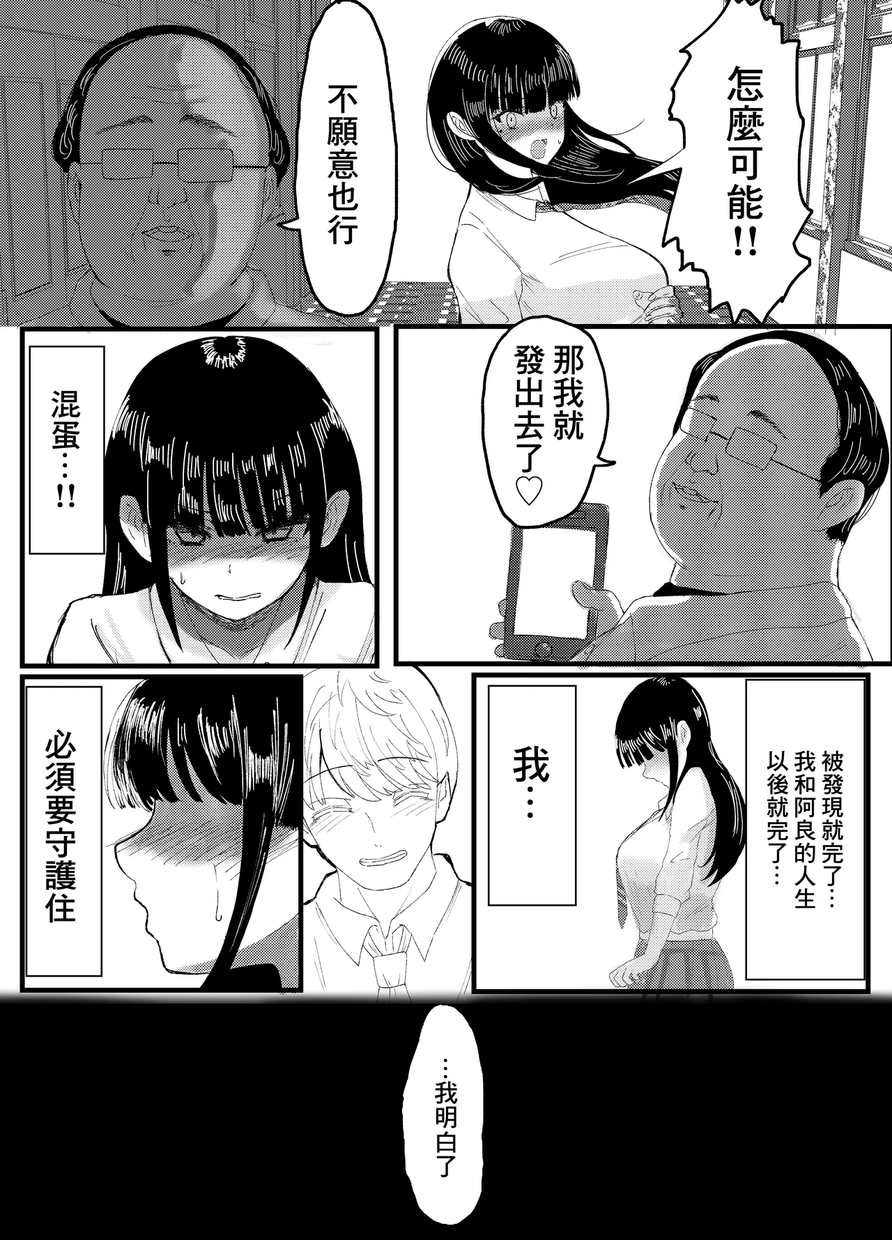 [JUNNク堂] ネトラレバエ 1~ 陽キャ彼女のSNS寝取られ記録~ 11eme image