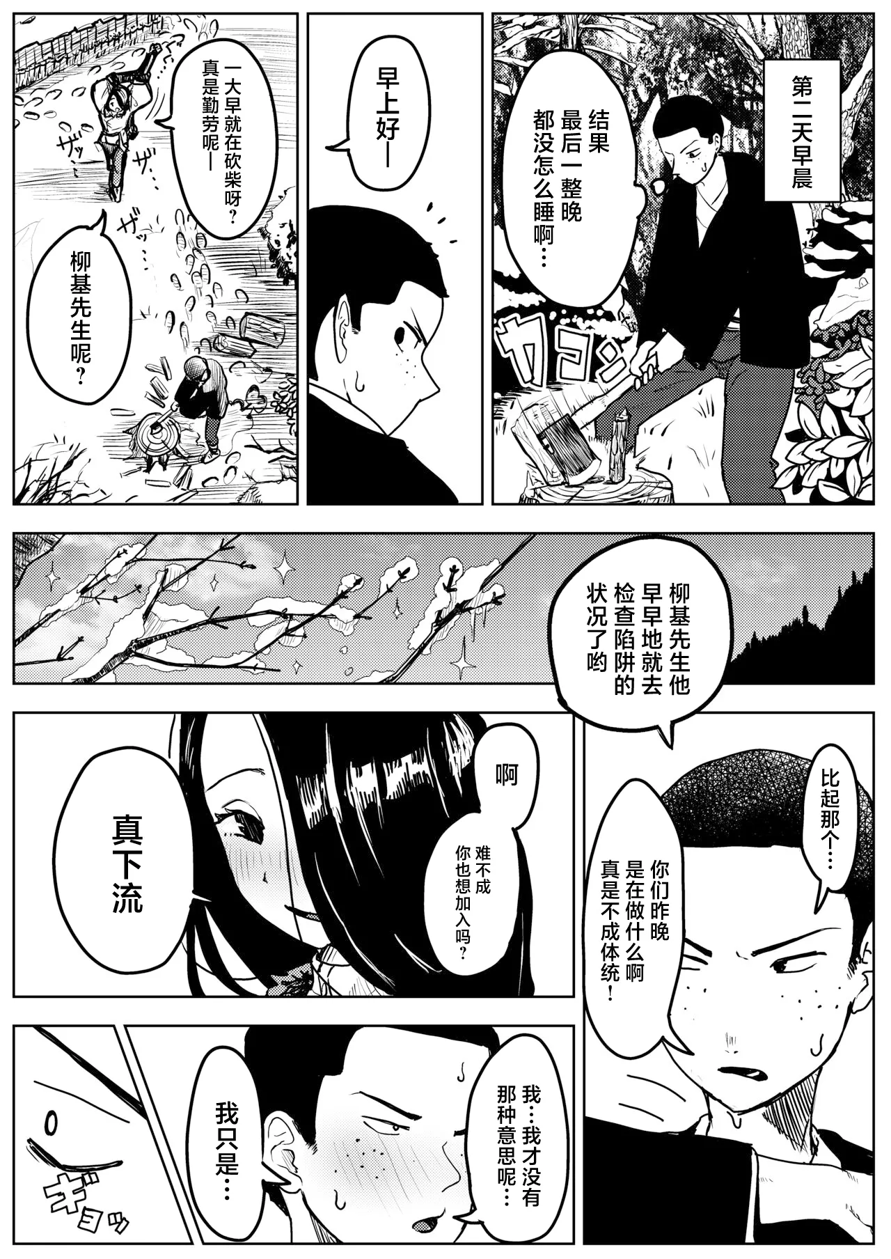 [Puniki (P.U.N_)] Yuki no Hi no Sasoi Uke Mesu Onii-san [Chinese] 画像番号 10