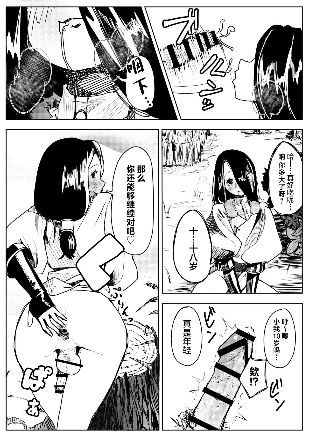 [Puniki (P.U.N_)] Yuki no Hi no Sasoi Uke Mesu Onii-san [Chinese] 画像番号 14