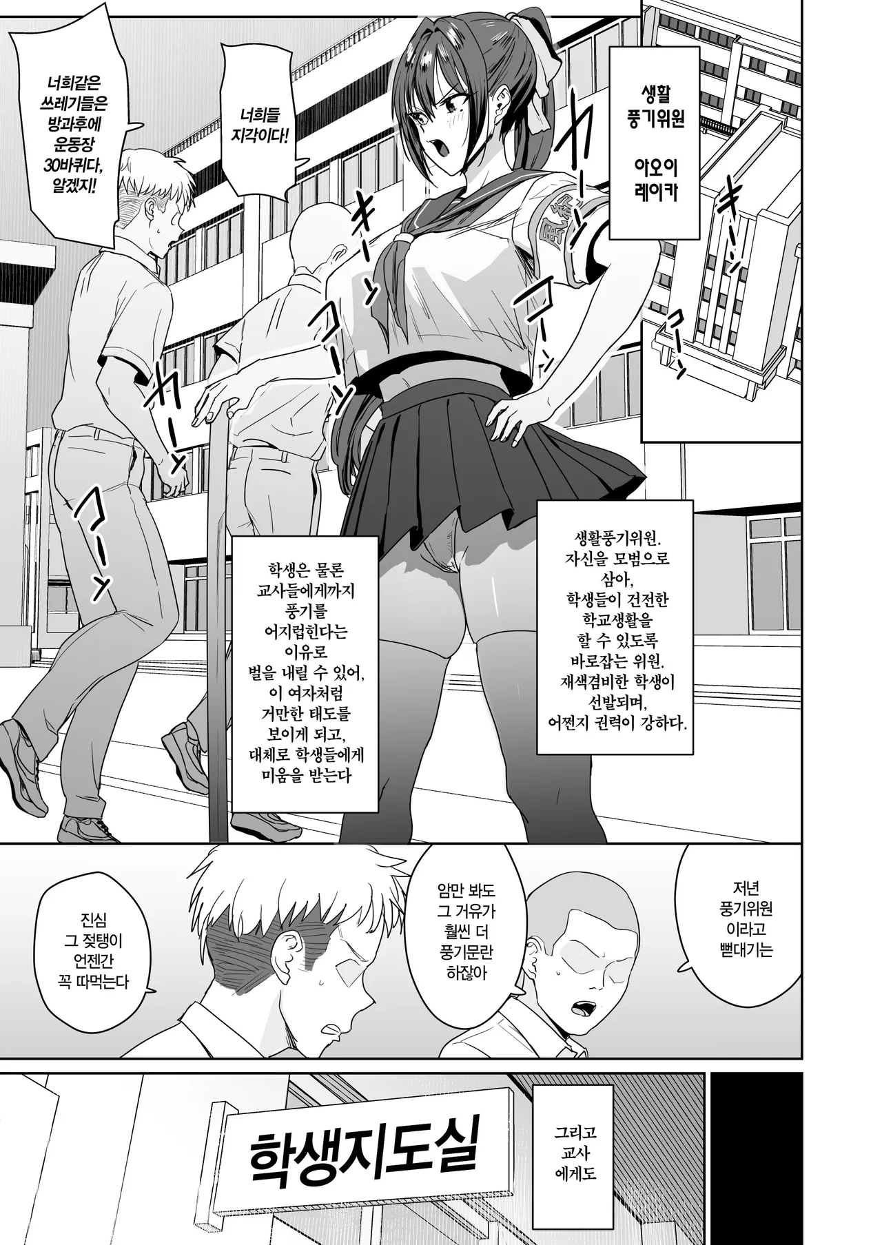 [Nananana (Nannal)] Seikatsu Fuuki Iin Aoi Reika | 생활풍기위원 아오이 레이카 [Korean] [Digital] numero di immagine  2