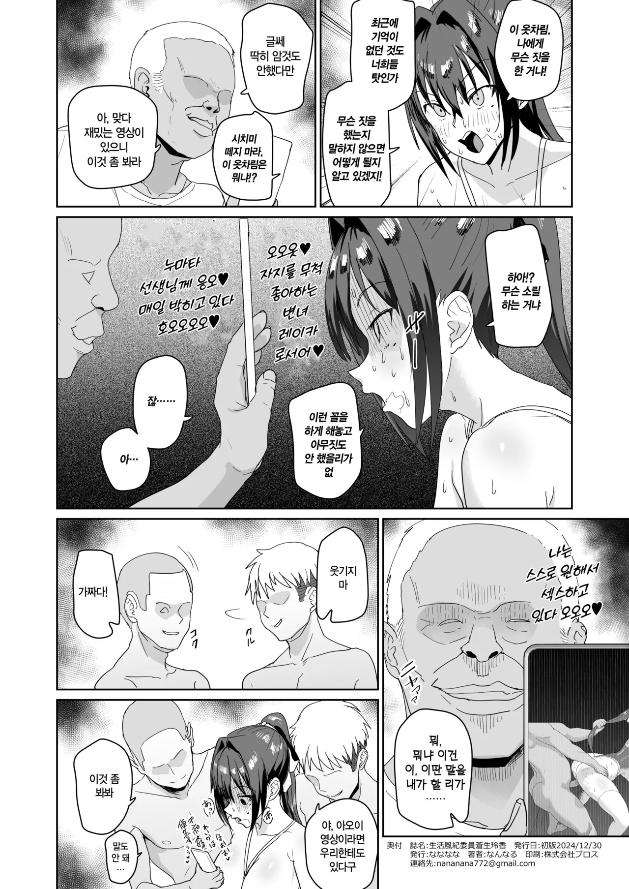 [Nananana (Nannal)] Seikatsu Fuuki Iin Aoi Reika | 생활풍기위원 아오이 레이카 [Korean] [Digital] numero di immagine  33