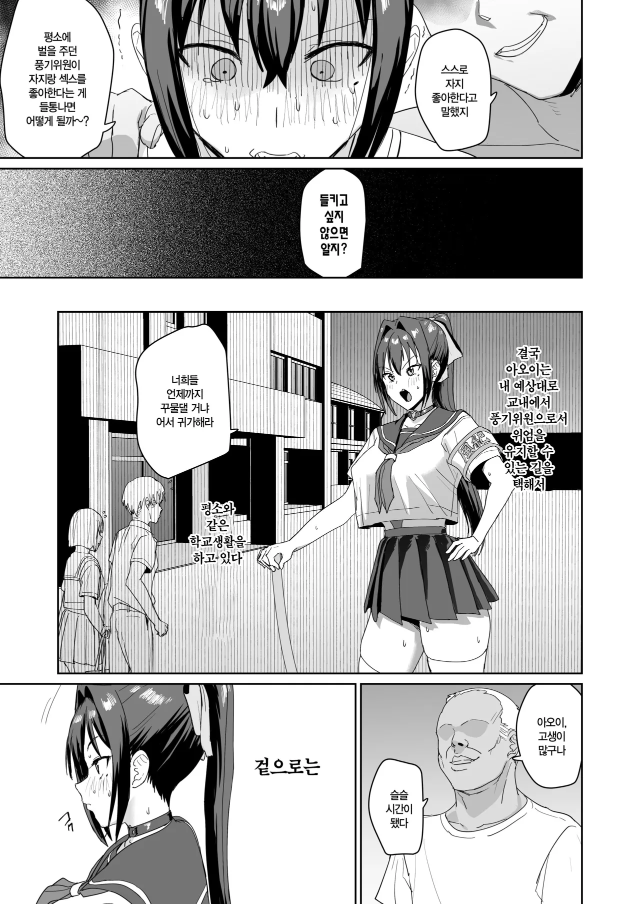 [Nananana (Nannal)] Seikatsu Fuuki Iin Aoi Reika | 생활풍기위원 아오이 레이카 [Korean] [Digital] numero di immagine  34