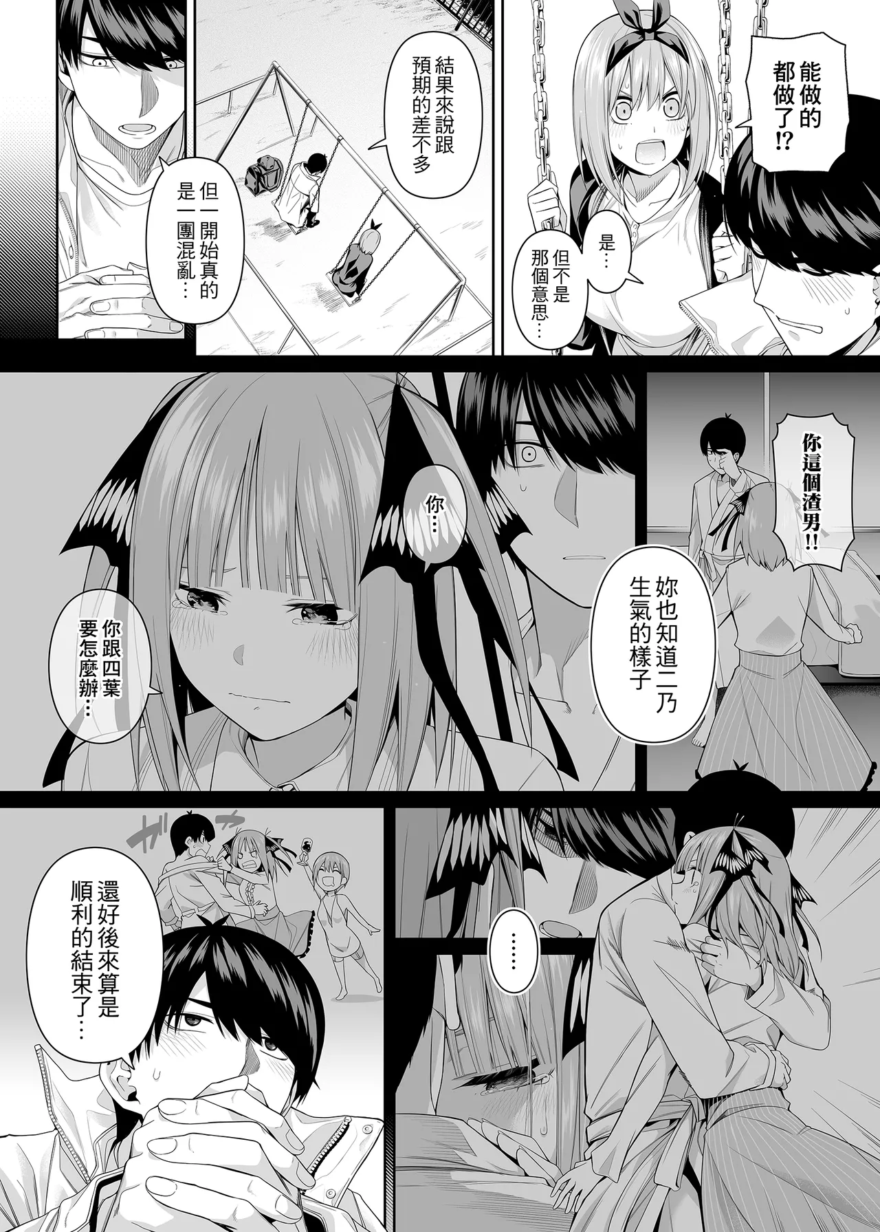 [Bad Mushrooms (Chicke III, 4why)] 1/5 no Renai Kanjou (Gotoubun no Hanayome) [Chinese] [Digital] numero di immagine  99