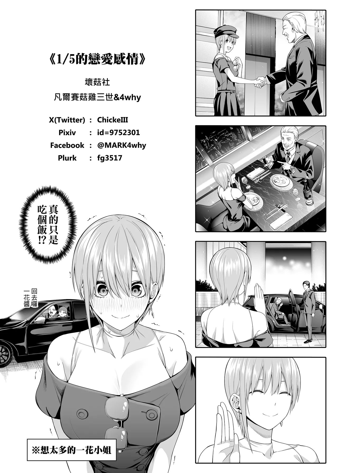 [Bad Mushrooms (Chicke III, 4why)] 1/5 no Renai Kanjou (Gotoubun no Hanayome) [Chinese] [Digital] numero di immagine  109