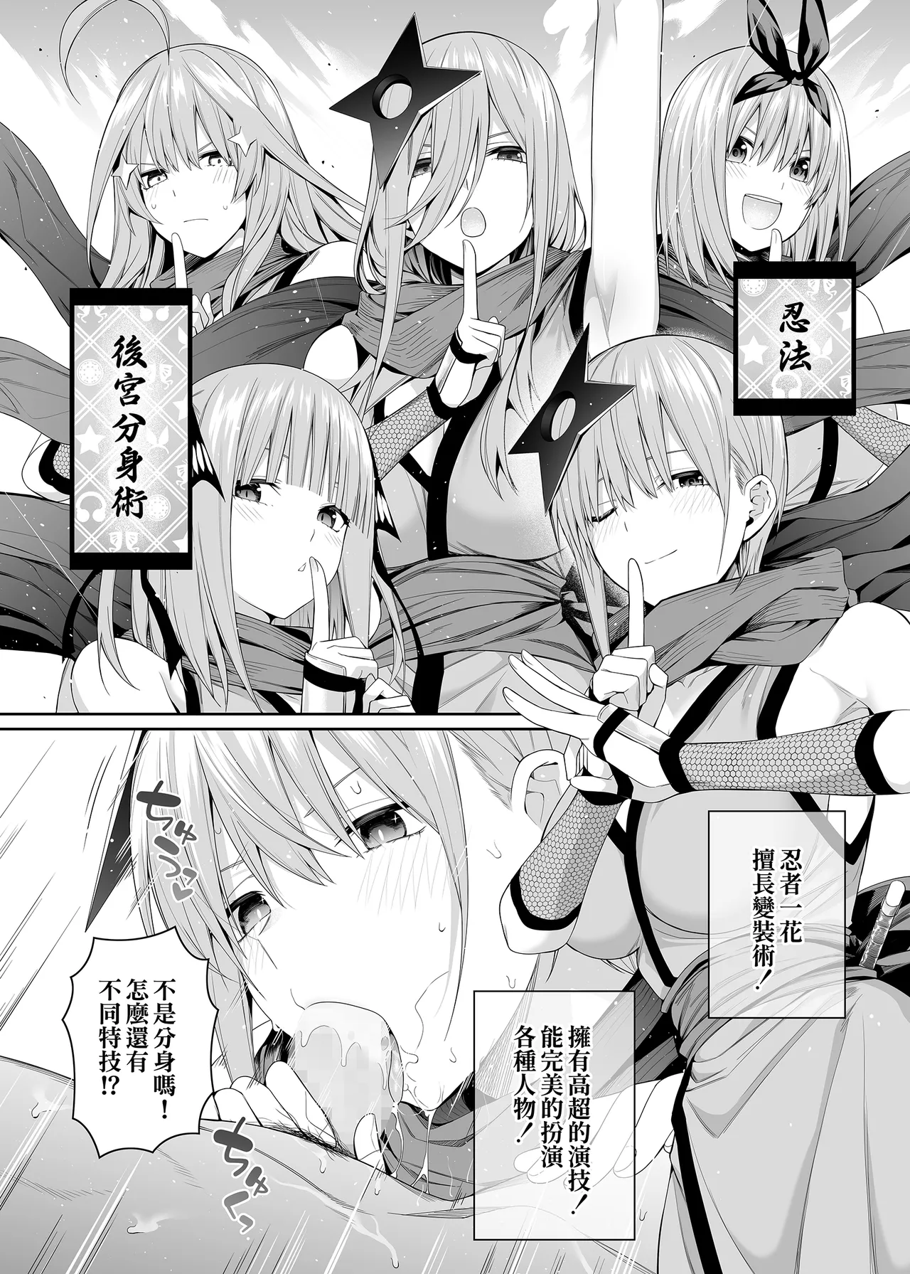 [Bad Mushrooms (Chicke III, 4why)] 1/5 no Renai Kanjou (Gotoubun no Hanayome) [Chinese] [Digital] numero di immagine  113