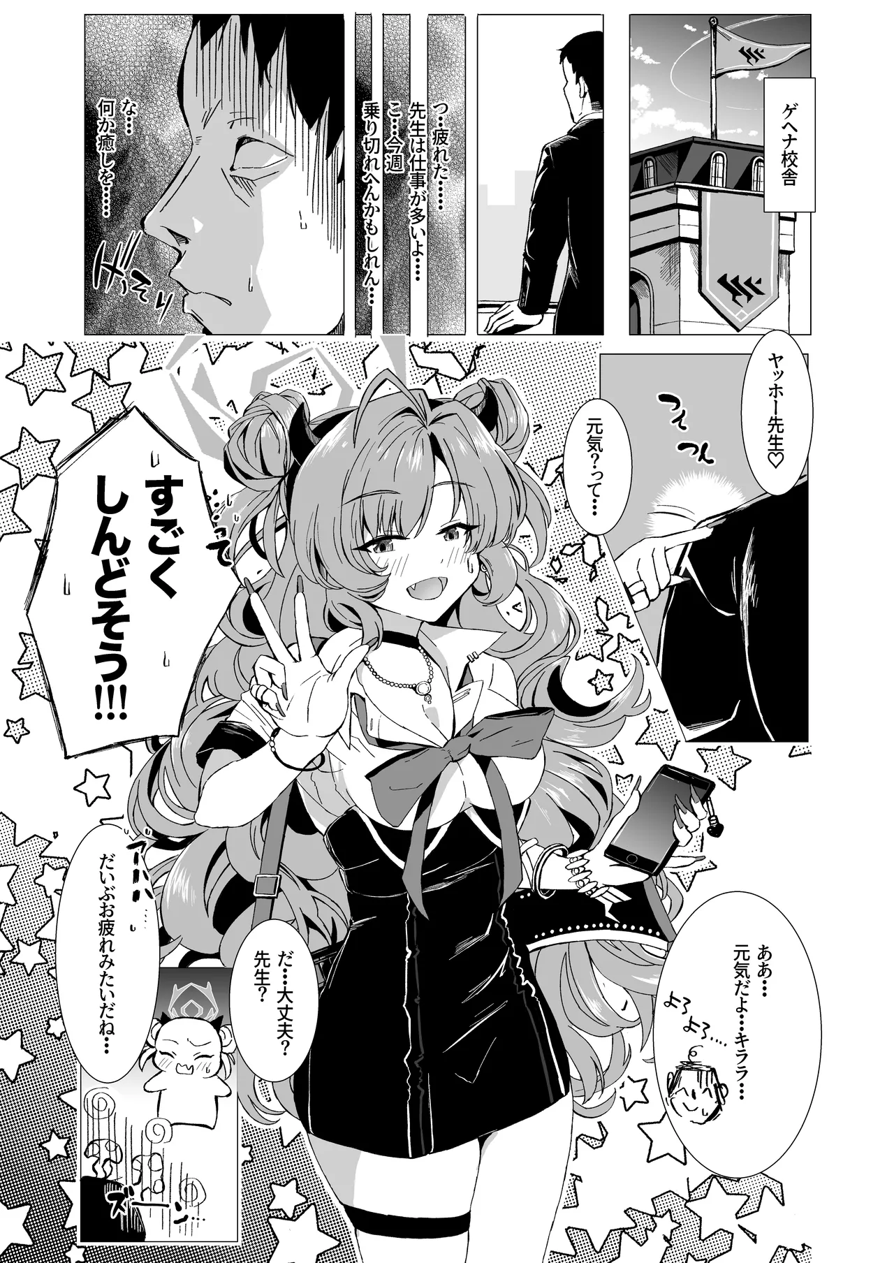 [Gitogito Ramen (Ennuru)] Kirara ga Yasashiku Ijimete Iyashite Kureru (Blue Archive) [Digital] 이미지 번호 2