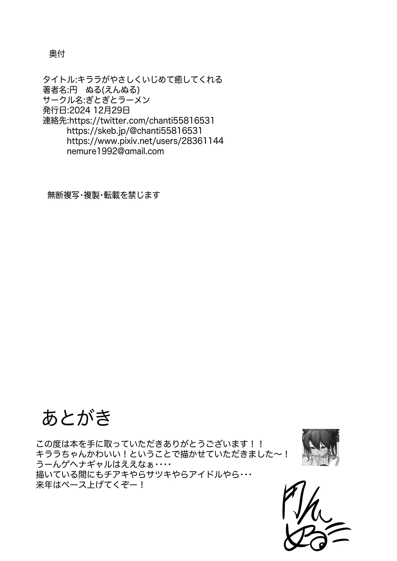 [Gitogito Ramen (Ennuru)] Kirara ga Yasashiku Ijimete Iyashite Kureru (Blue Archive) [Digital] 이미지 번호 25