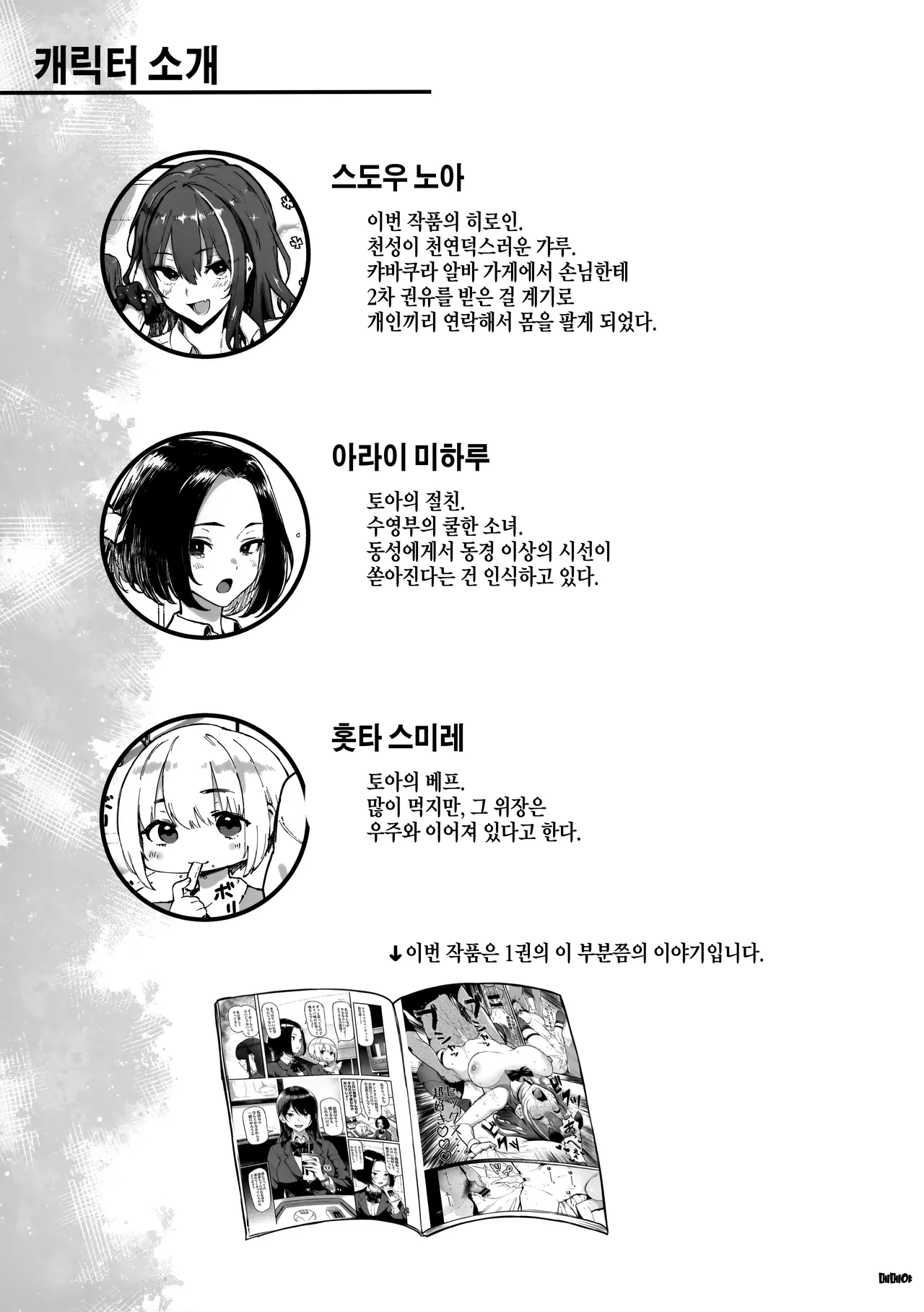 (C105) [Memeya (Meme50)] Okane Daisuki 1.5｜돈 너무 좋아 1.5 [Korean] imagen número 2