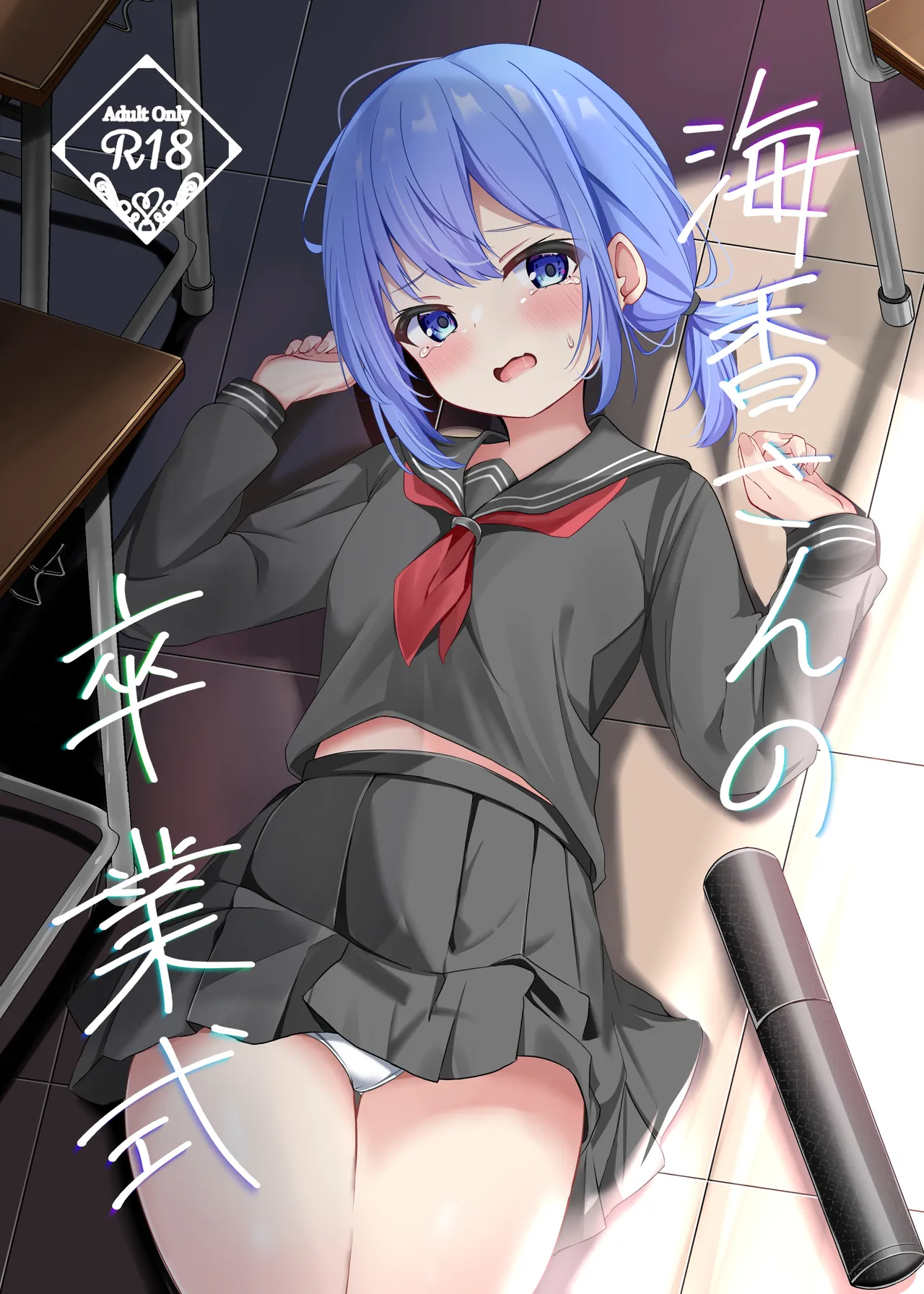 [Izumi no Miyako (Nagomi Yayado)] Umiko-san no Sotsugyoushiki - Umika's graduation ceremony [Digital] 이미지 번호 1