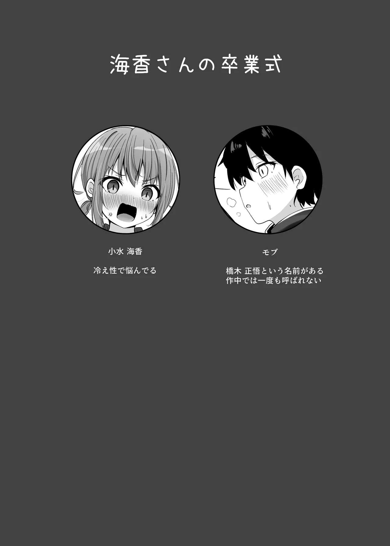 [Izumi no Miyako (Nagomi Yayado)] Umiko-san no Sotsugyoushiki - Umika's graduation ceremony [Digital] 이미지 번호 2