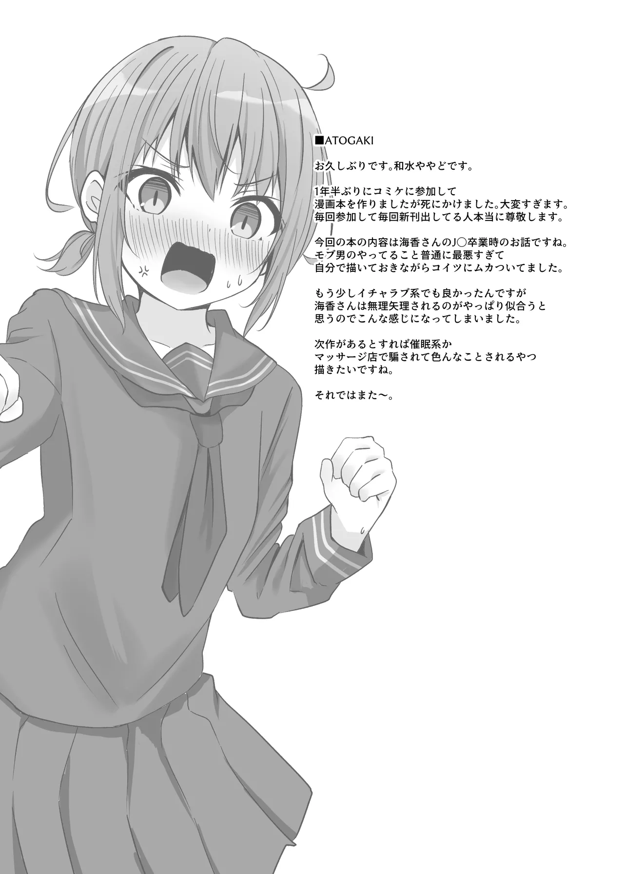 [Izumi no Miyako (Nagomi Yayado)] Umiko-san no Sotsugyoushiki - Umika's graduation ceremony [Digital] 이미지 번호 28