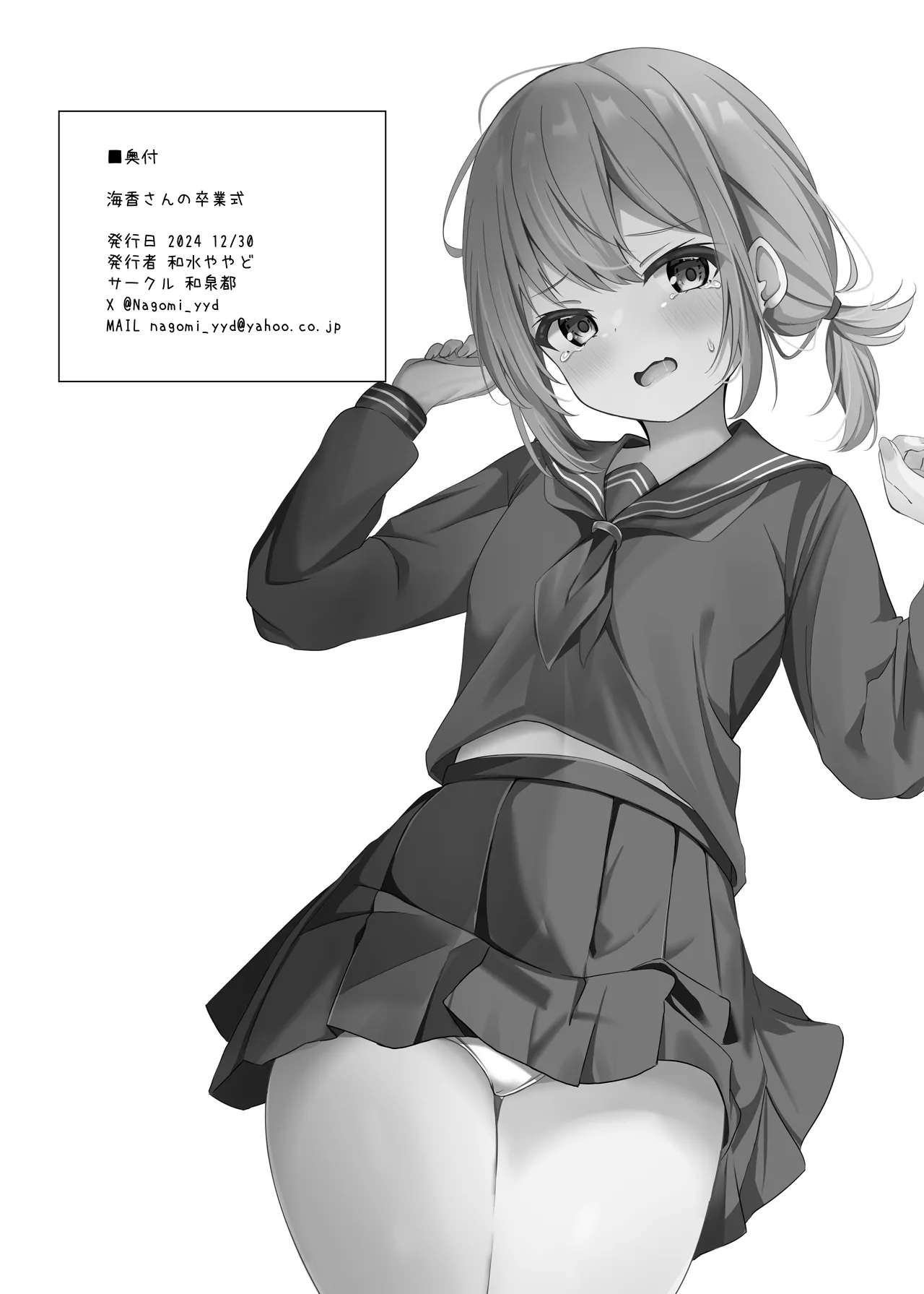 [Izumi no Miyako (Nagomi Yayado)] Umiko-san no Sotsugyoushiki - Umika's graduation ceremony [Digital] 이미지 번호 29