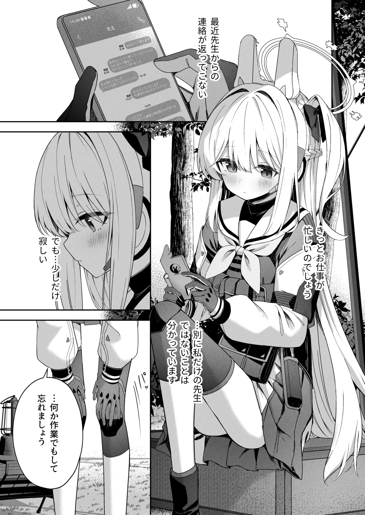 [HIGH:LAND (Takashima Shoa)] Honey Bunny? (Blue Archive) [Digital] 画像番号 2