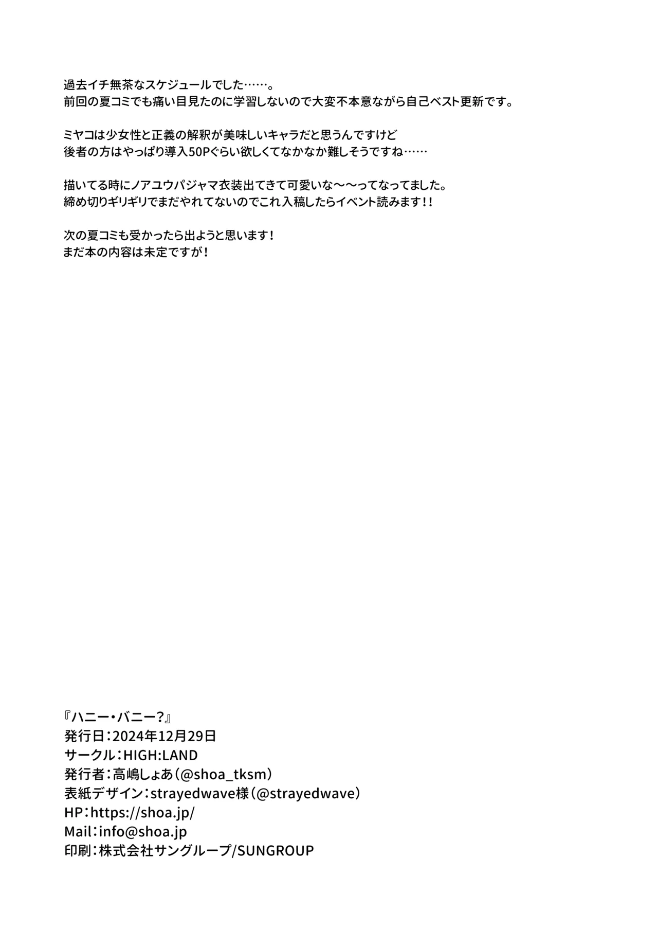 [HIGH:LAND (Takashima Shoa)] Honey Bunny? (Blue Archive) [Digital] 画像番号 21