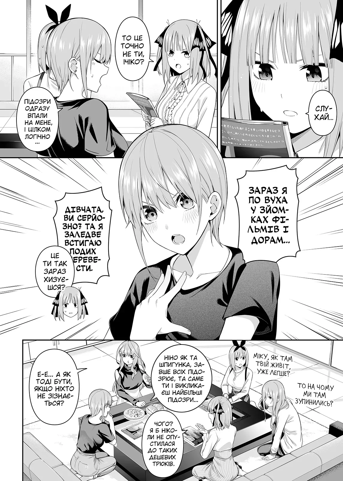 [Bad Mushrooms (Chicke III, 4why)] 1/5 no Renai Kanjou (Gotoubun no Hanayome) [Ukrainian] [Digital] [Sample] 画像番号 4