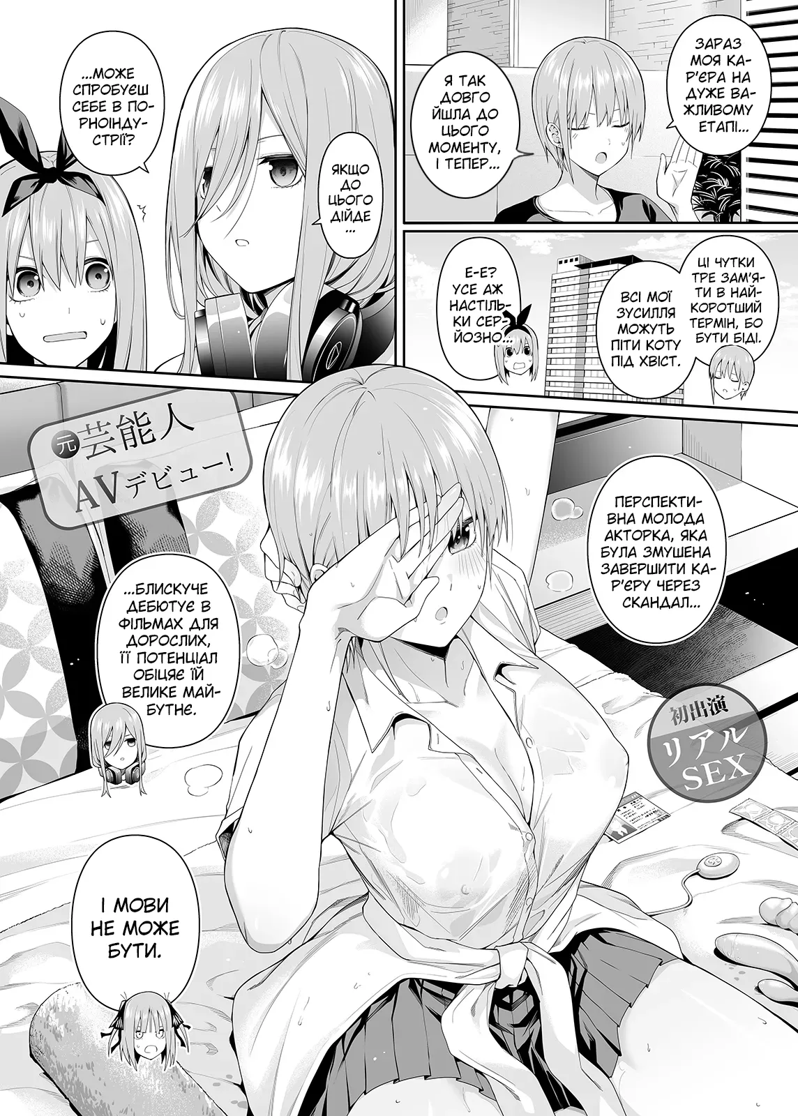 [Bad Mushrooms (Chicke III, 4why)] 1/5 no Renai Kanjou (Gotoubun no Hanayome) [Ukrainian] [Digital] [Sample] 画像番号 6