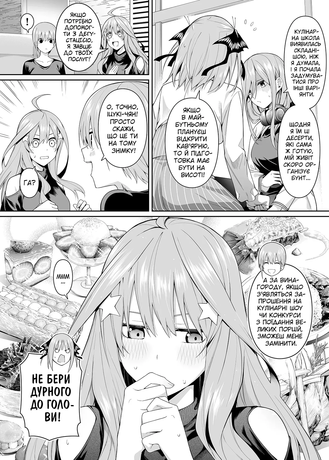 [Bad Mushrooms (Chicke III, 4why)] 1/5 no Renai Kanjou (Gotoubun no Hanayome) [Ukrainian] [Digital] [Sample] 画像番号 8