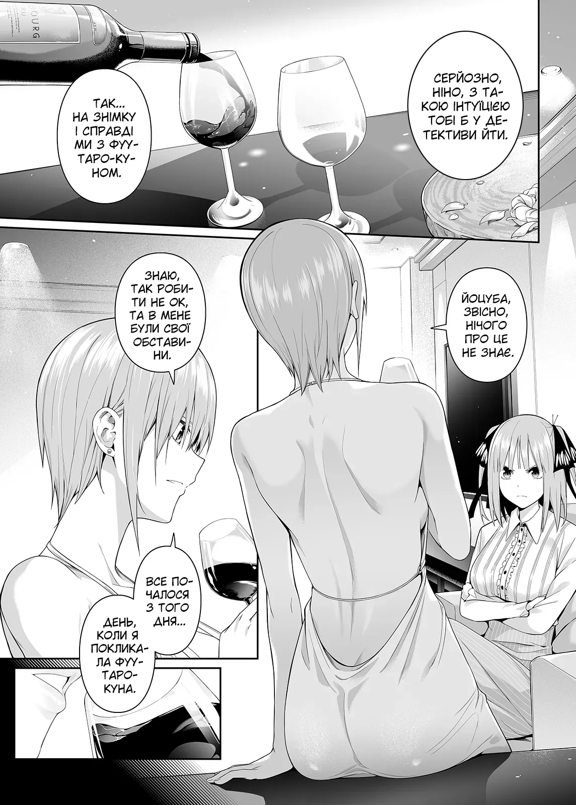 [Bad Mushrooms (Chicke III, 4why)] 1/5 no Renai Kanjou (Gotoubun no Hanayome) [Ukrainian] [Digital] [Sample] 画像番号 15