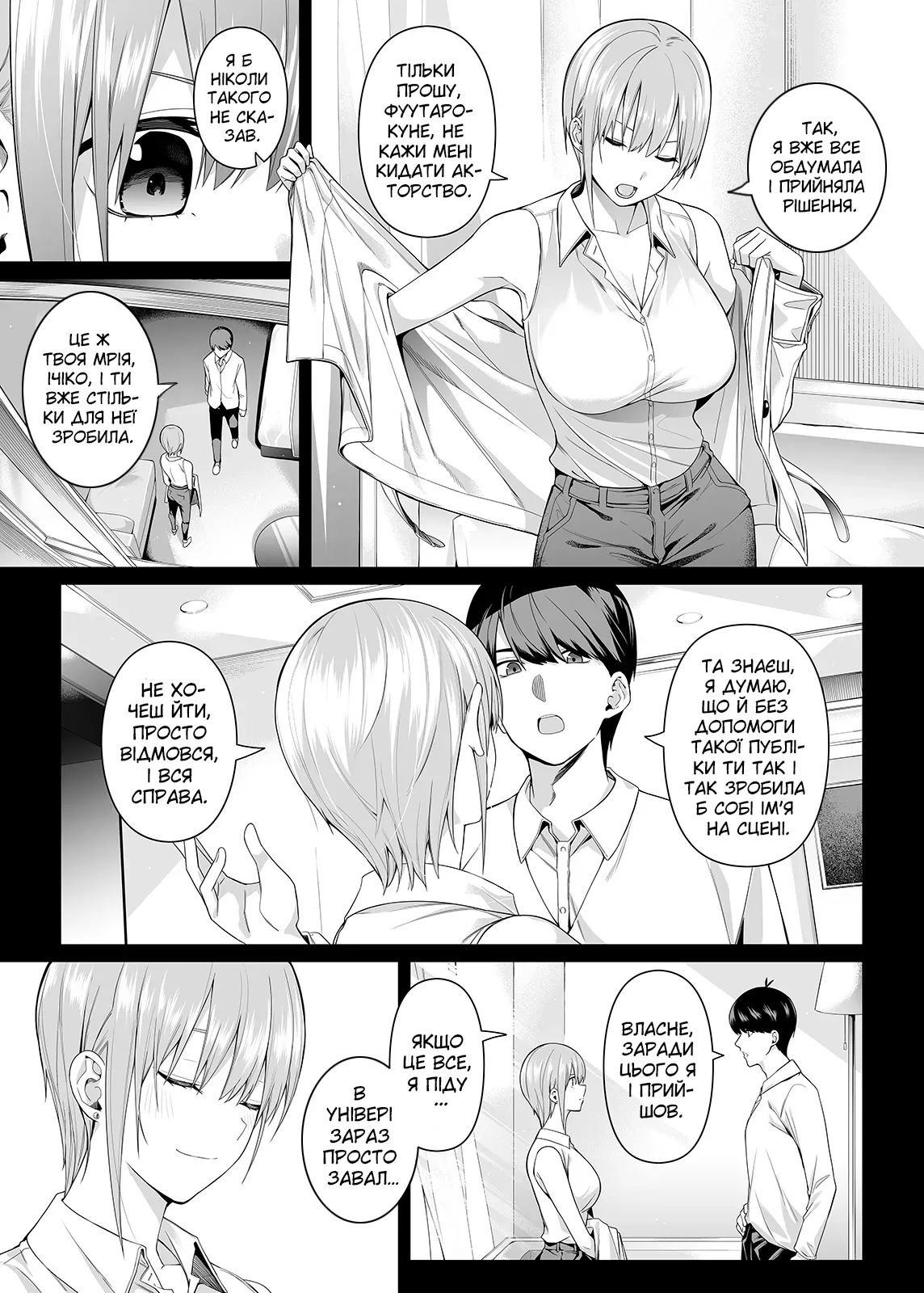 [Bad Mushrooms (Chicke III, 4why)] 1/5 no Renai Kanjou (Gotoubun no Hanayome) [Ukrainian] [Digital] [Sample] 画像番号 17