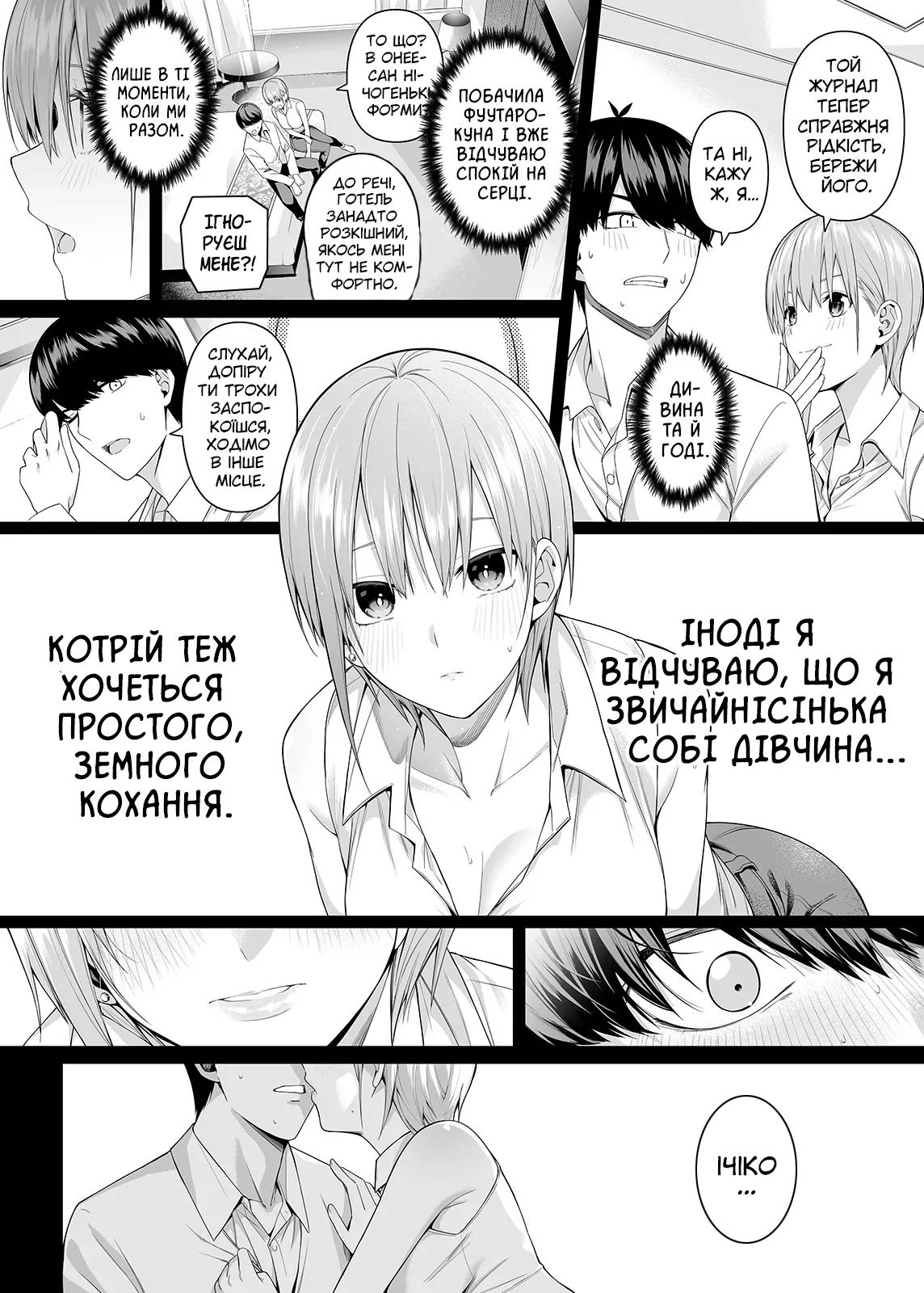 [Bad Mushrooms (Chicke III, 4why)] 1/5 no Renai Kanjou (Gotoubun no Hanayome) [Ukrainian] [Digital] [Sample] 画像番号 20