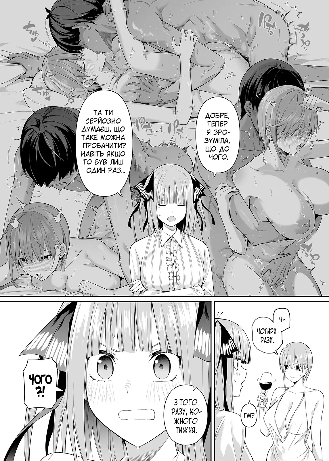 [Bad Mushrooms (Chicke III, 4why)] 1/5 no Renai Kanjou (Gotoubun no Hanayome) [Ukrainian] [Digital] [Sample] 画像番号 27