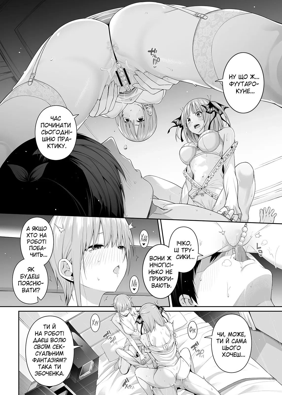 [Bad Mushrooms (Chicke III, 4why)] 1/5 no Renai Kanjou (Gotoubun no Hanayome) [Ukrainian] [Digital] [Sample] 画像番号 33