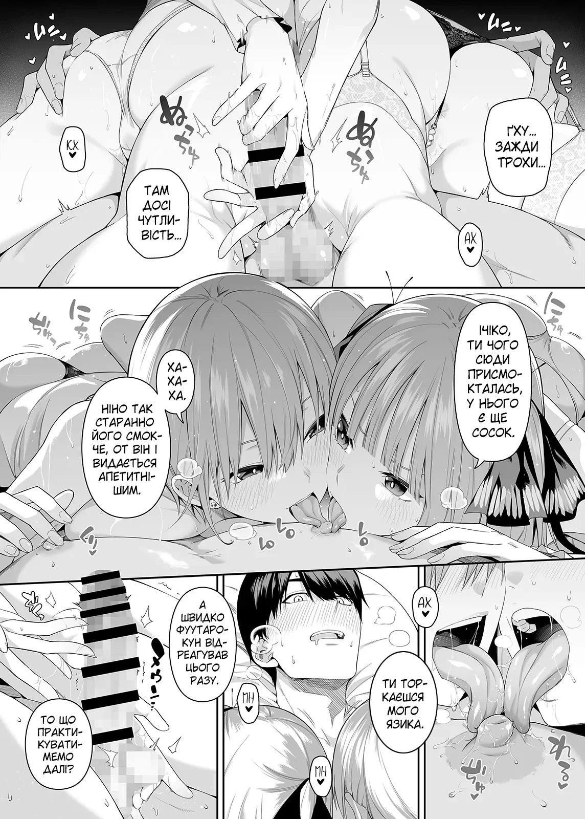 [Bad Mushrooms (Chicke III, 4why)] 1/5 no Renai Kanjou (Gotoubun no Hanayome) [Ukrainian] [Digital] [Sample] 画像番号 40