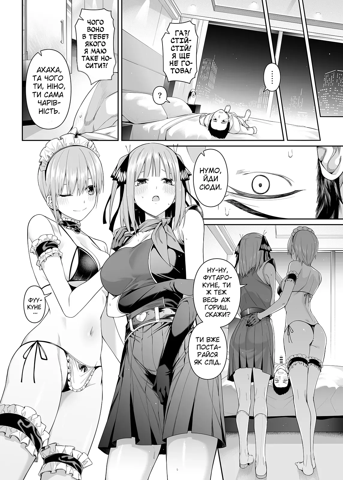 [Bad Mushrooms (Chicke III, 4why)] 1/5 no Renai Kanjou (Gotoubun no Hanayome) [Ukrainian] [Digital] [Sample] 画像番号 58