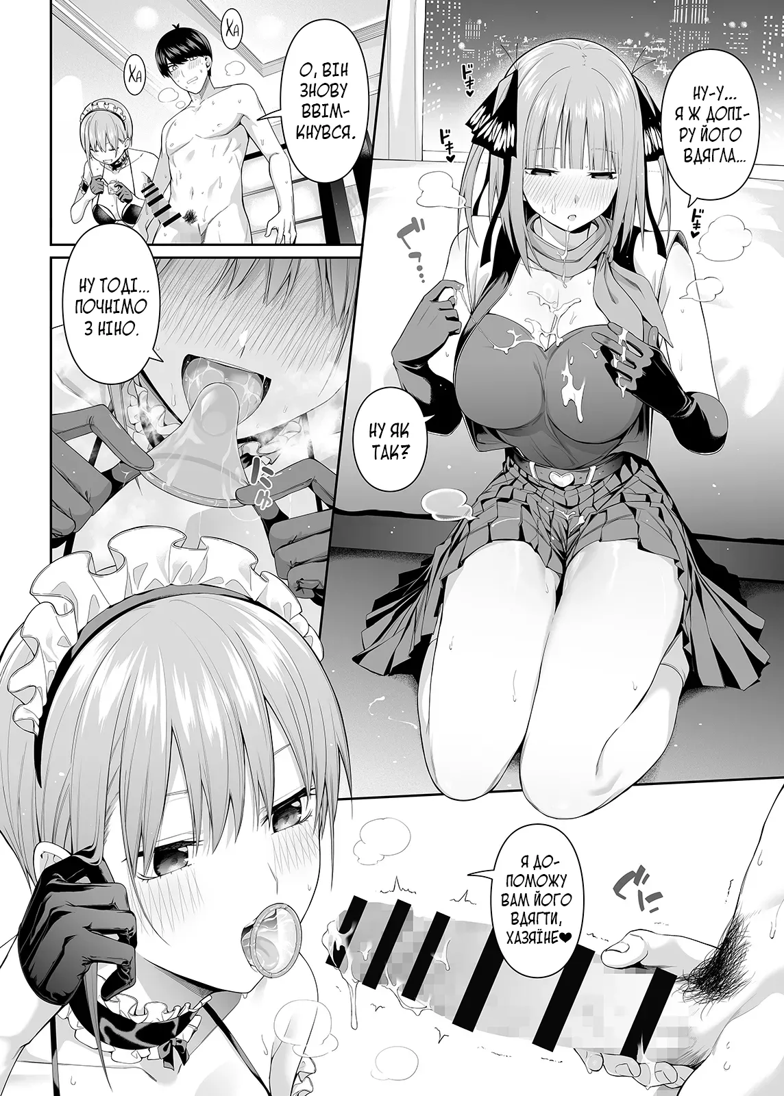 [Bad Mushrooms (Chicke III, 4why)] 1/5 no Renai Kanjou (Gotoubun no Hanayome) [Ukrainian] [Digital] [Sample] 画像番号 64