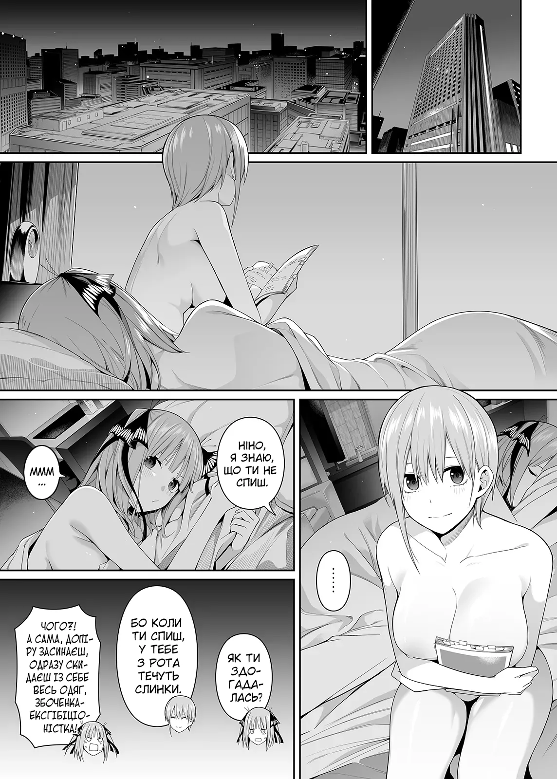 [Bad Mushrooms (Chicke III, 4why)] 1/5 no Renai Kanjou (Gotoubun no Hanayome) [Ukrainian] [Digital] [Sample] 画像番号 84