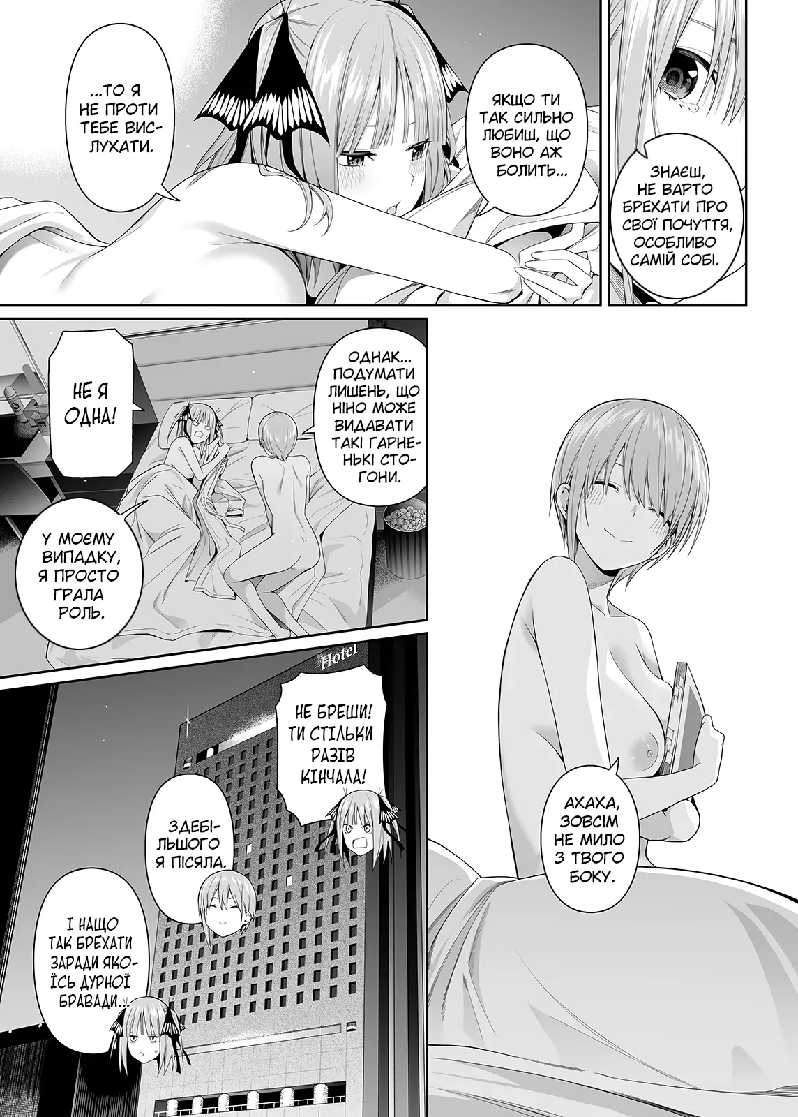 [Bad Mushrooms (Chicke III, 4why)] 1/5 no Renai Kanjou (Gotoubun no Hanayome) [Ukrainian] [Digital] [Sample] 画像番号 88