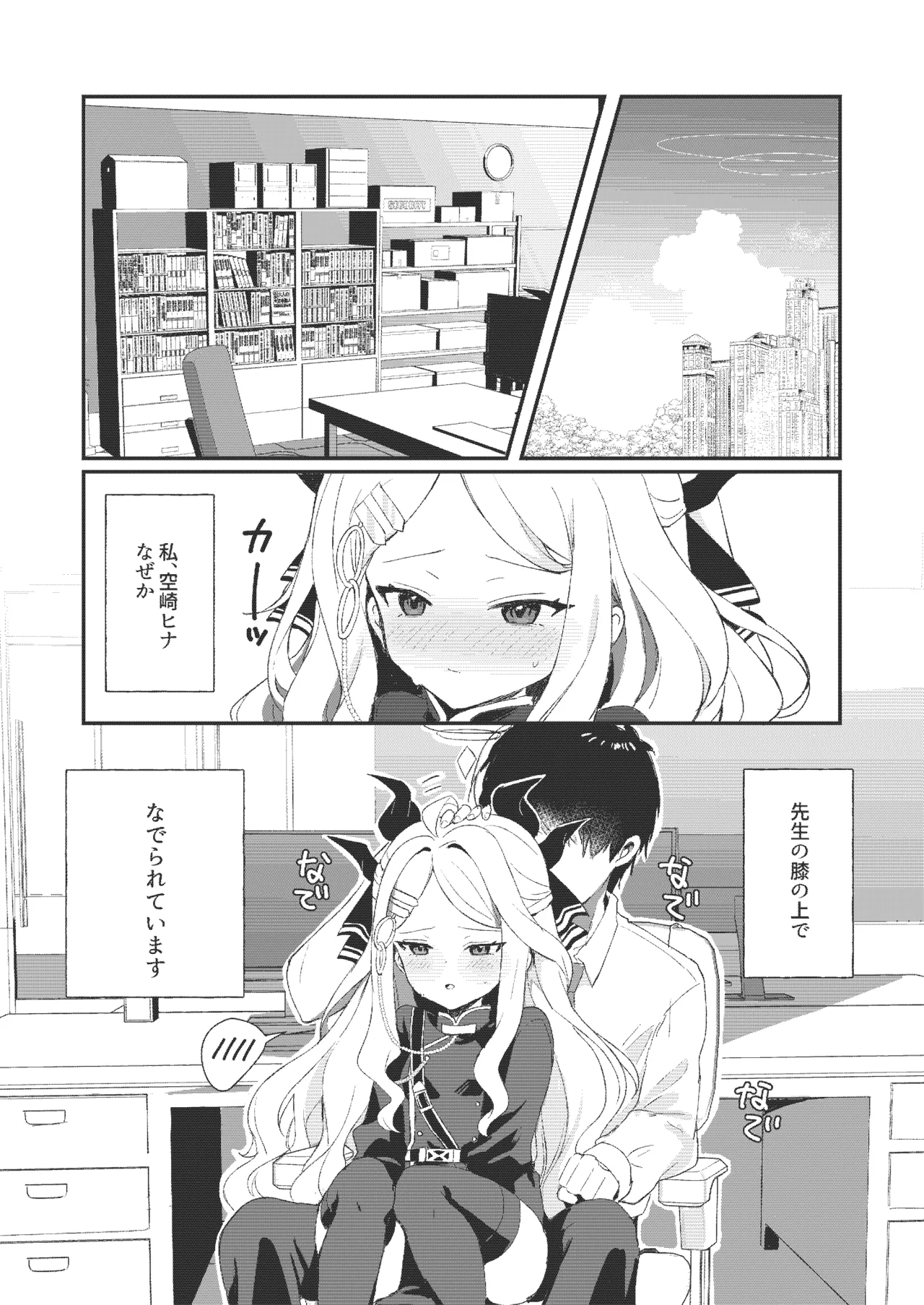 [Cafe Blanc☆ (Motohara Moka)] Hina to Sensei no Himitsu no Jikan - Hina and Teacher's secret moment (Blue Archive) [Digital] image number 6