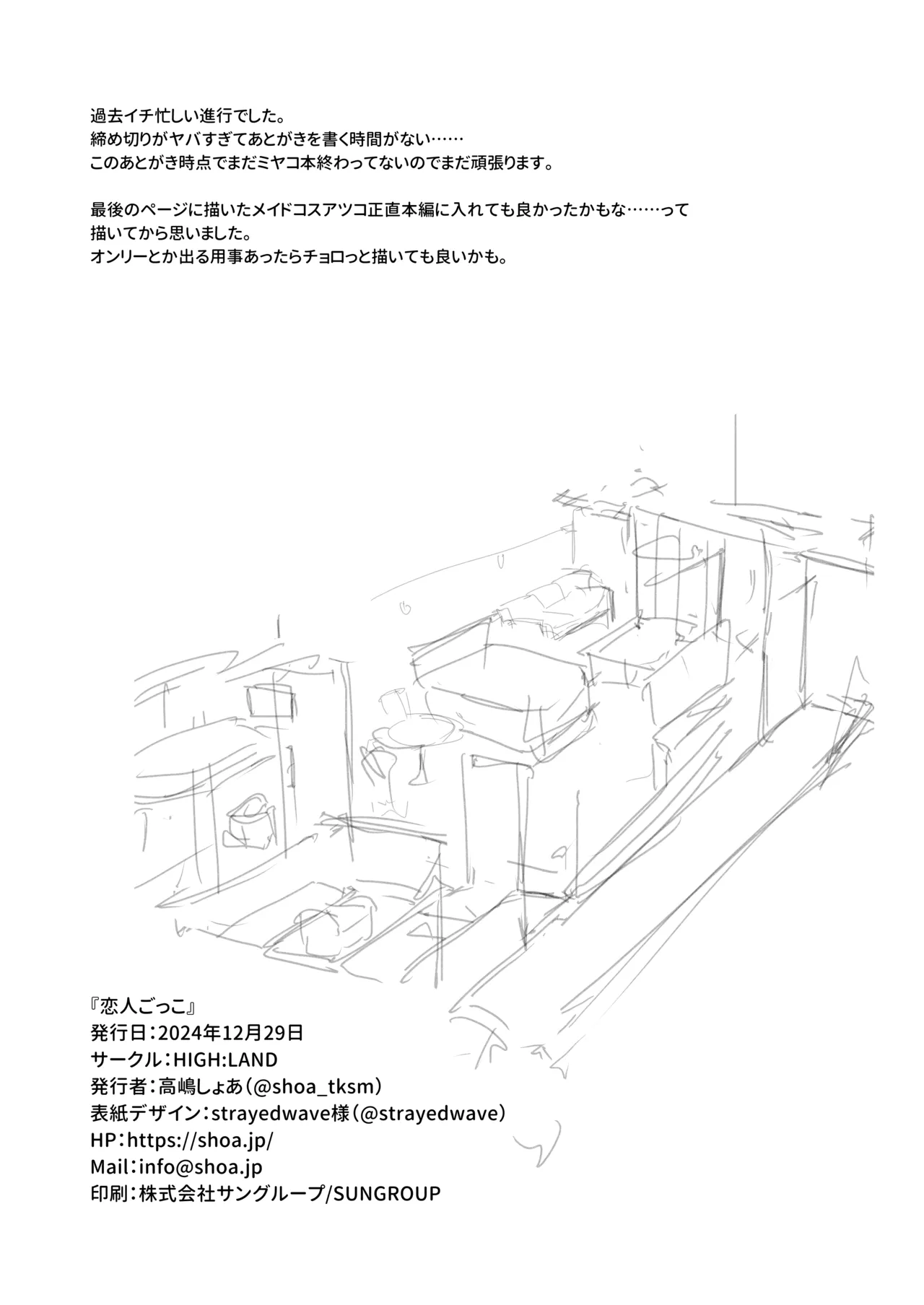 [HIGH:LAND (Takashima Shoa)] Koibito Gokko - PLAYING LOVERS (Blue Archive) [Digital] image number 33