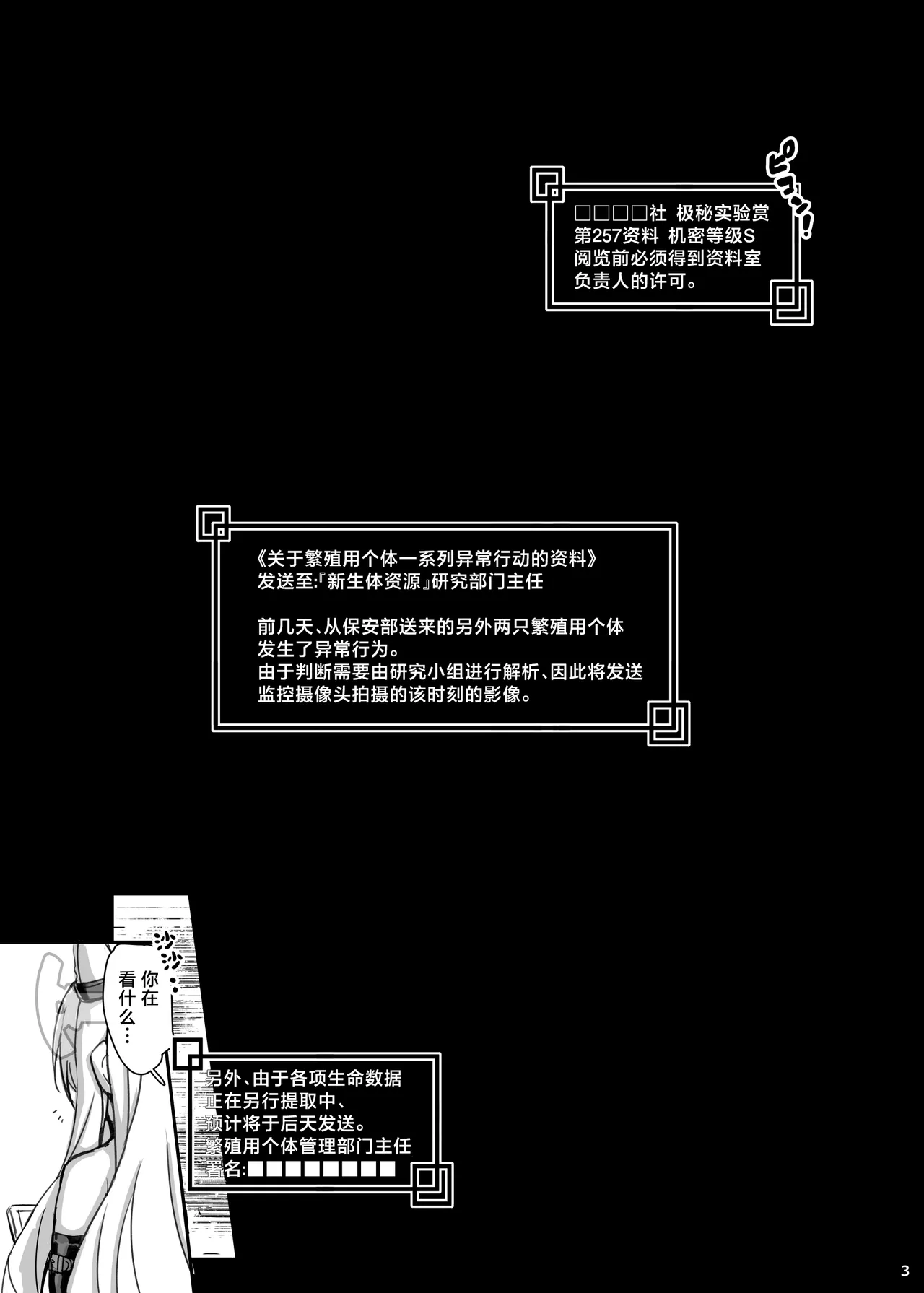 [Jakusansei Nostalsan (Jia Nostalsan)] Kouhai Kiroku BREED ARCHIVE2 | 交配記録 BREED ARCHIVE2 (Blue Archive) [Chinese] [角都九阳个人汉化] [Digital] Bildnummer 2