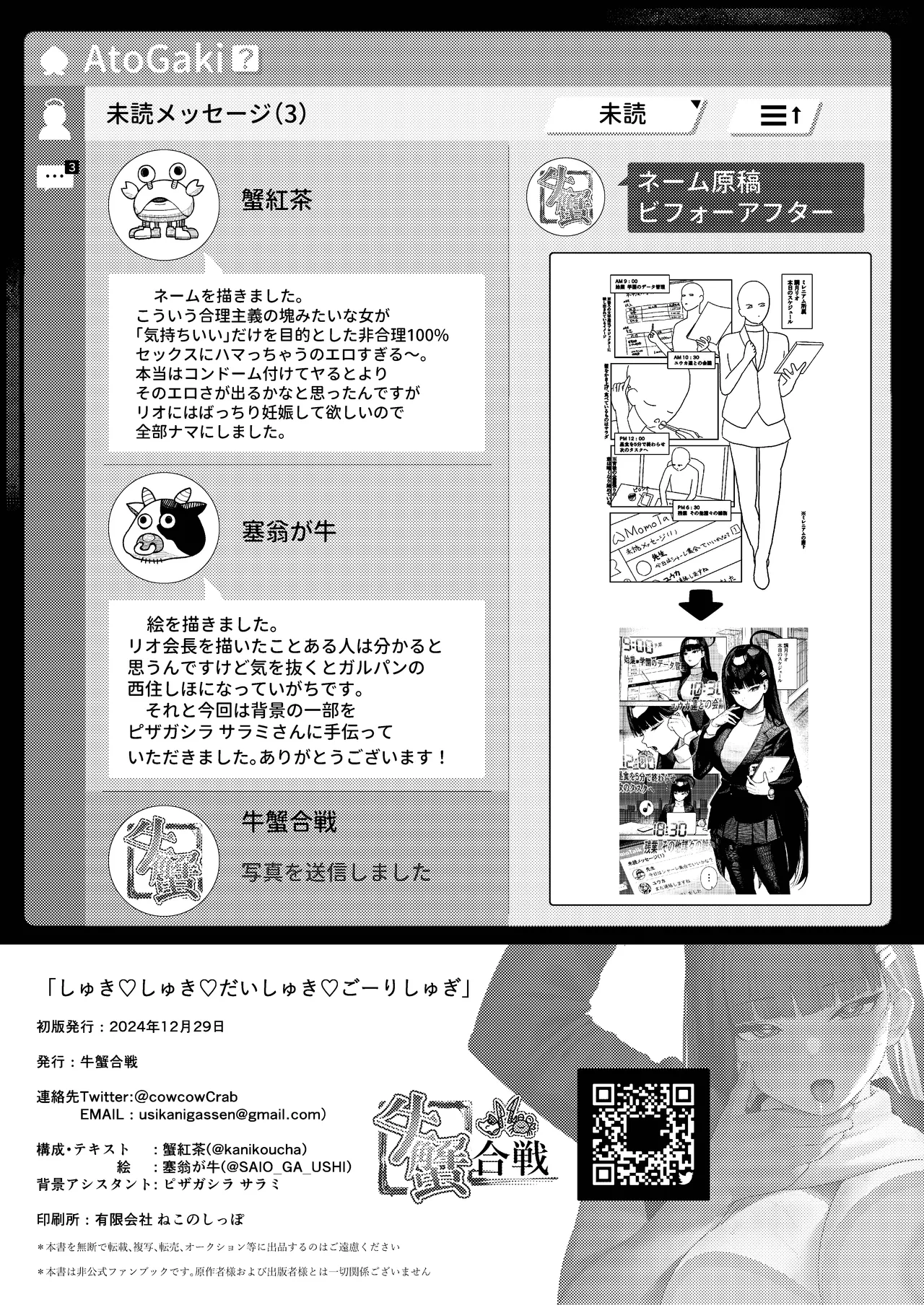 [Ushikani Gassen (Kanikoucha, Saio ga Ushi) Shukishuki Daishuki Gorishugi (Blue Archive) [Chinese] [Digital] imagen número 29