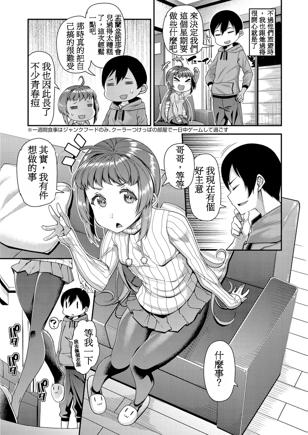 [110836iz渣翻][皐月芋網] May You Help Me？ 이미지 번호 3