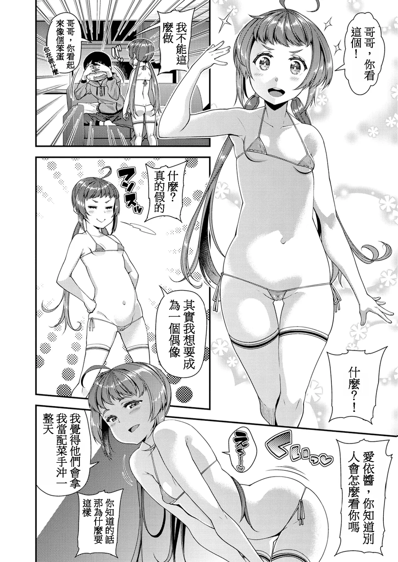 [110836iz渣翻][皐月芋網] May You Help Me？ 이미지 번호 4