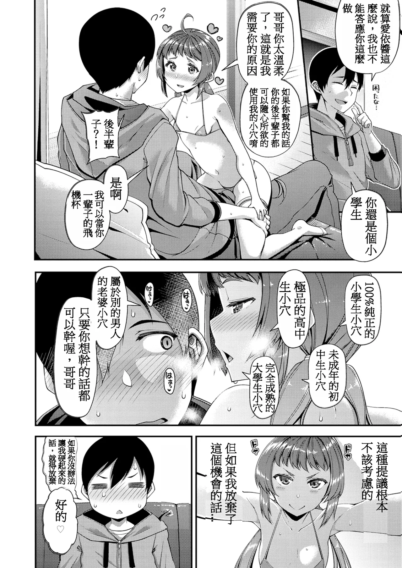 [110836iz渣翻][皐月芋網] May You Help Me？ 이미지 번호 6