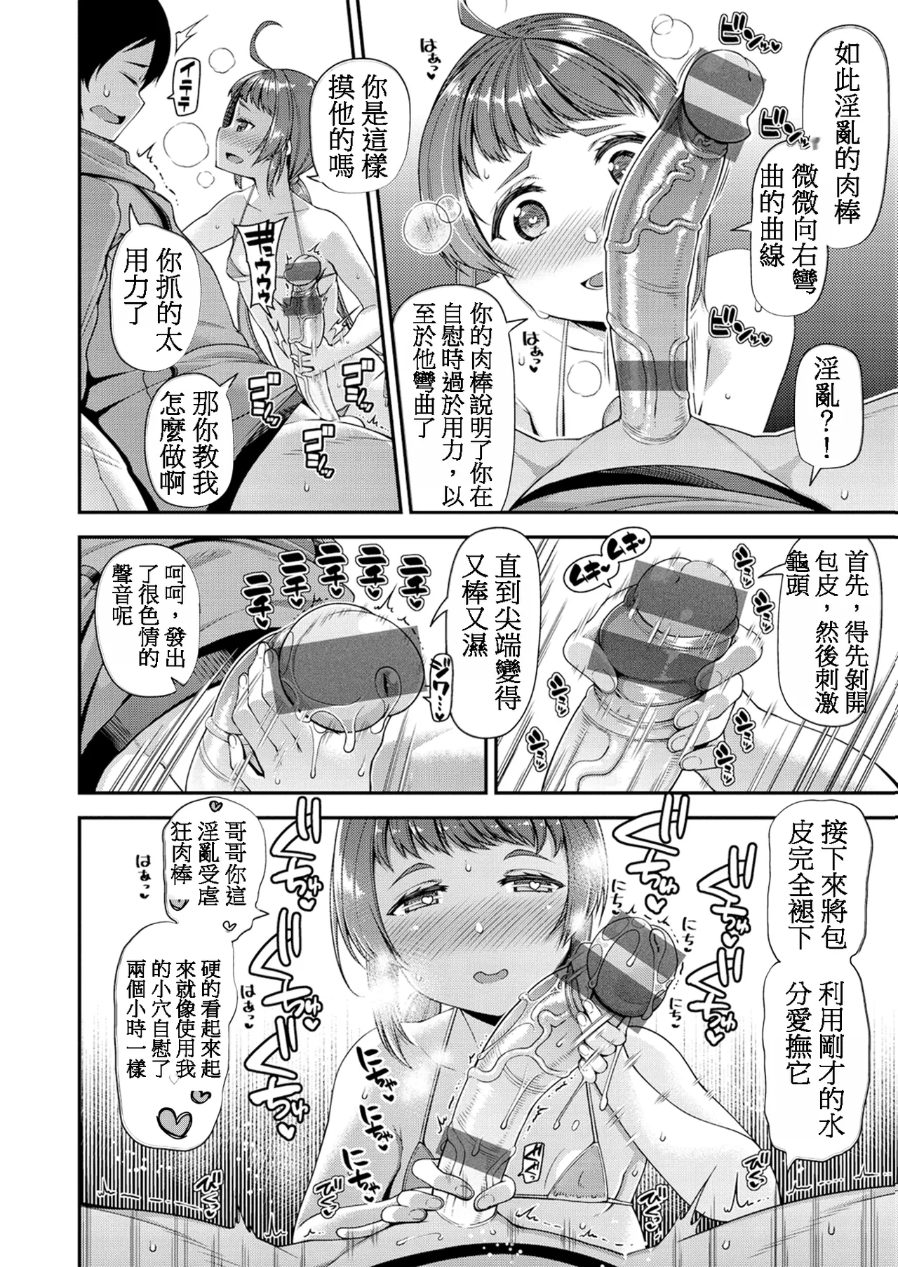 [110836iz渣翻][皐月芋網] May You Help Me？ 이미지 번호 8