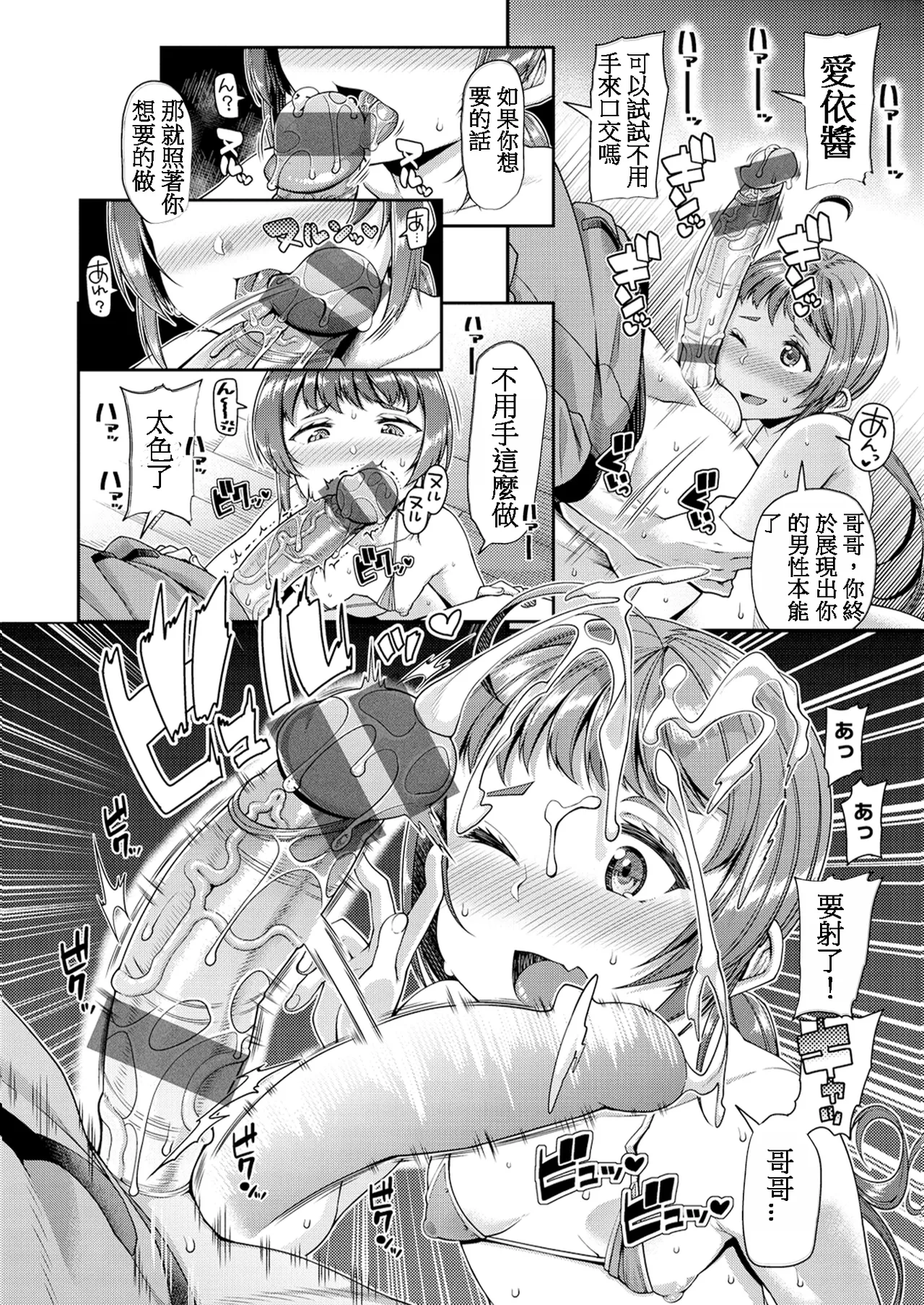 [110836iz渣翻][皐月芋網] May You Help Me？ 이미지 번호 12