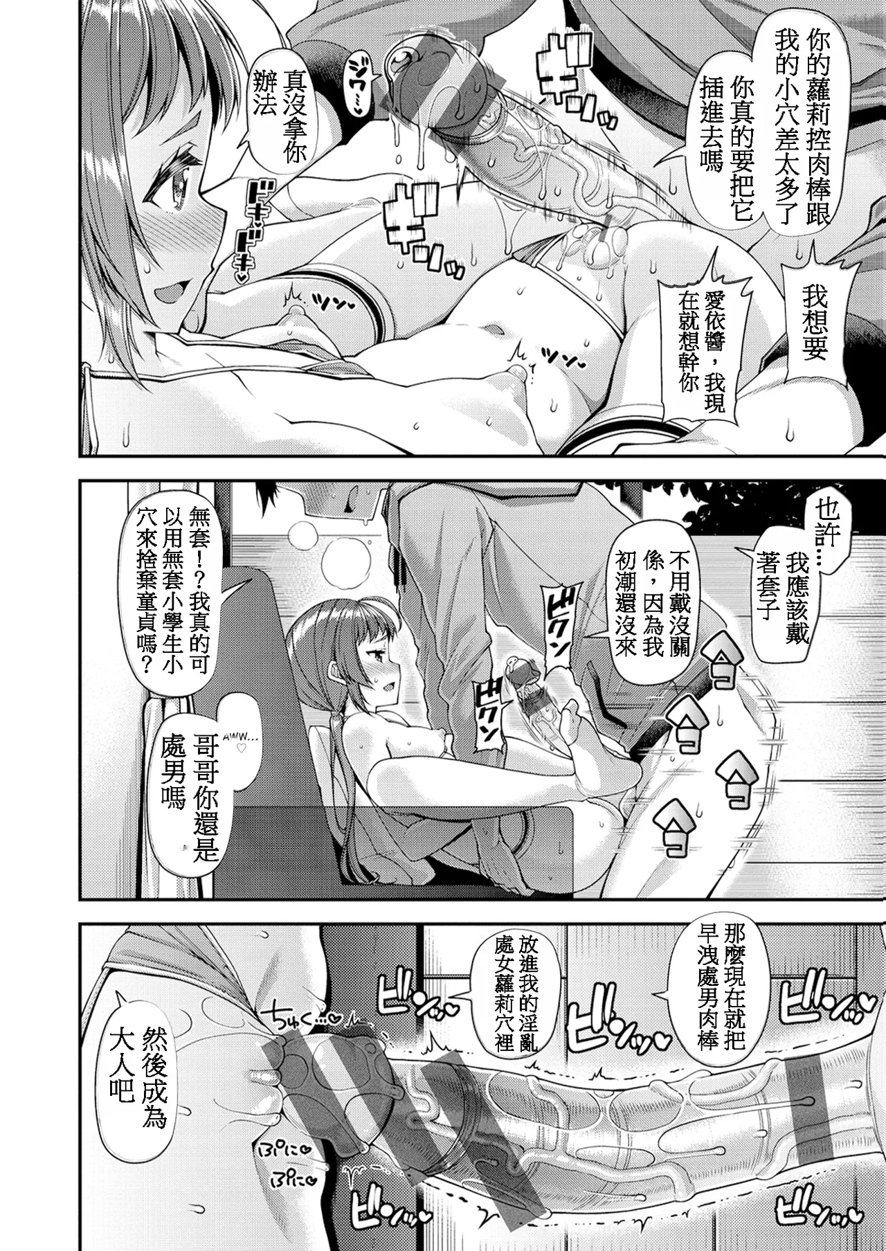 [110836iz渣翻][皐月芋網] May You Help Me？ 이미지 번호 16