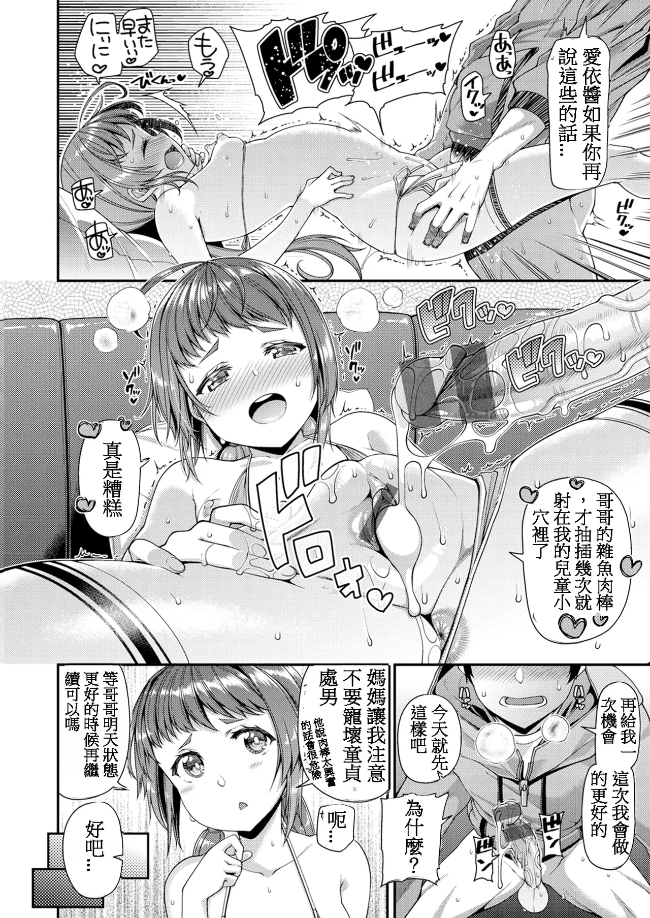 [110836iz渣翻][皐月芋網] May You Help Me？ 이미지 번호 18