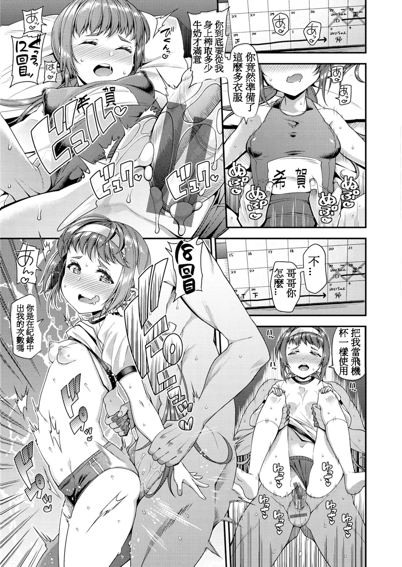 [110836iz渣翻][皐月芋網] May You Help Me？ 이미지 번호 23