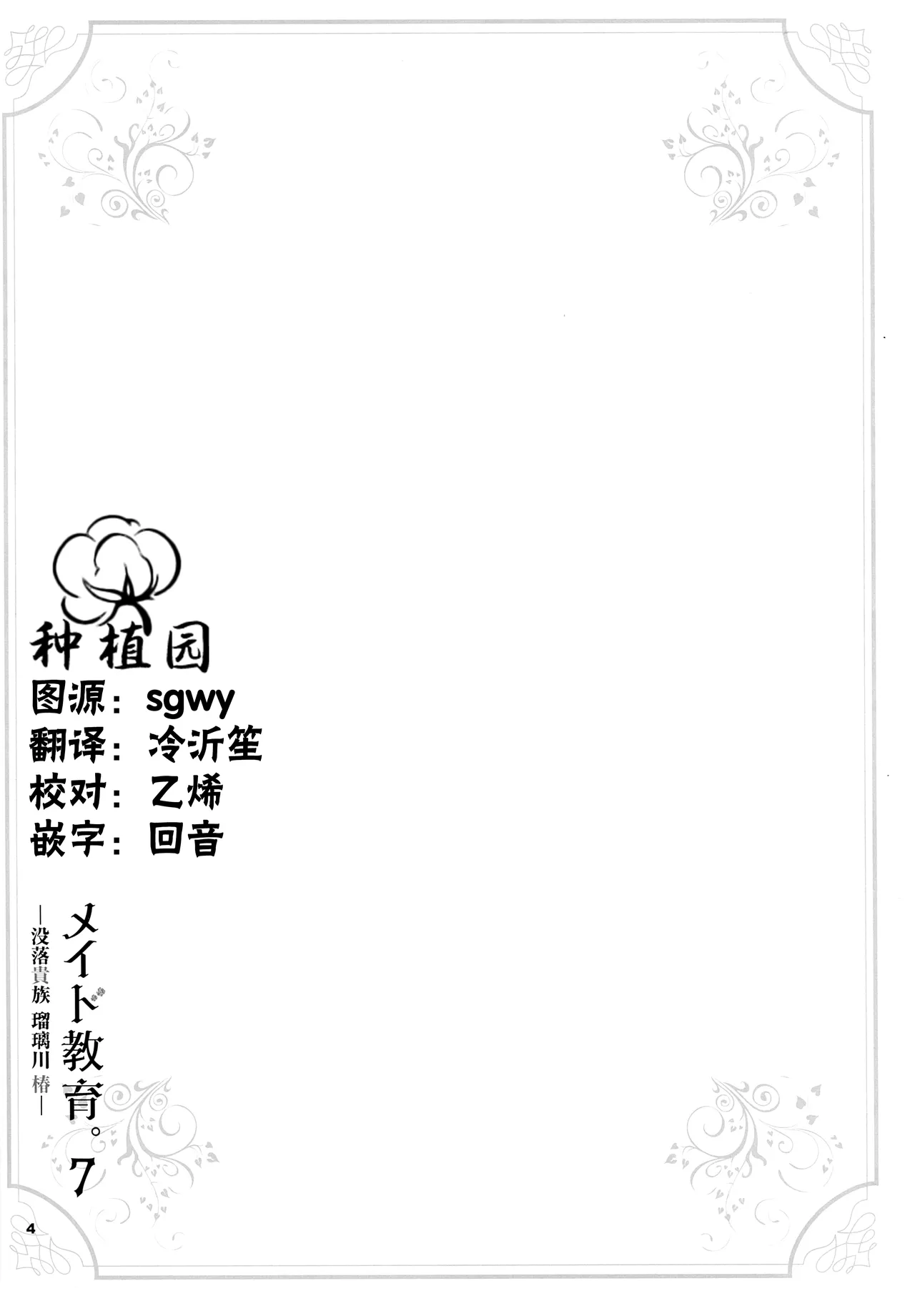 メイド教育7 没落貴族瑠璃川 椿メイド教育7 没落貴族瑠璃川 椿 [种植园汉化] [中国翻訳] imagen número 3