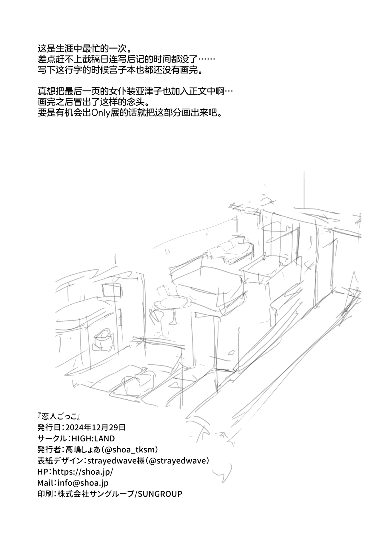 [HIGH:LAND (Takashima Shoa)] Koibito Gokko - PLAYING LOVERS | 恋人游戏 (Blue Archive) [Chinese] [欶澜汉化组×白杨汉化组] [Digital] изображение № 34