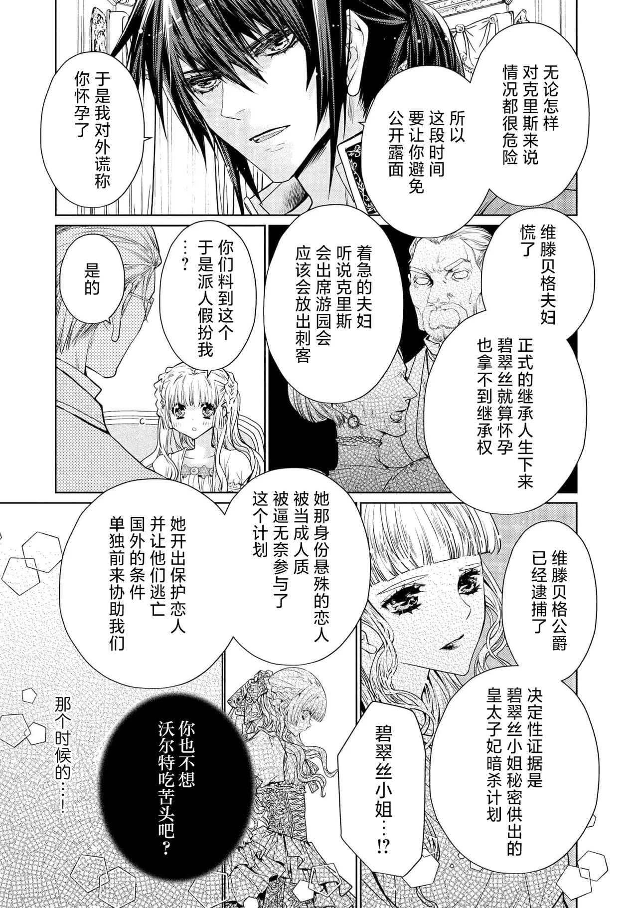 [Kari Erika / Azuma Mari Hisashi] kotaishi denka no kojirase dokusen ai | 皇太子殿下别扭缠绕的独占爱 3 end [Chinese] [莉赛特汉化组] 53eme image